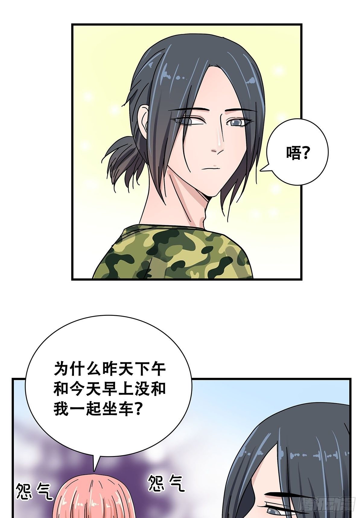 《女友打中锋》36麻烦上门 第11页