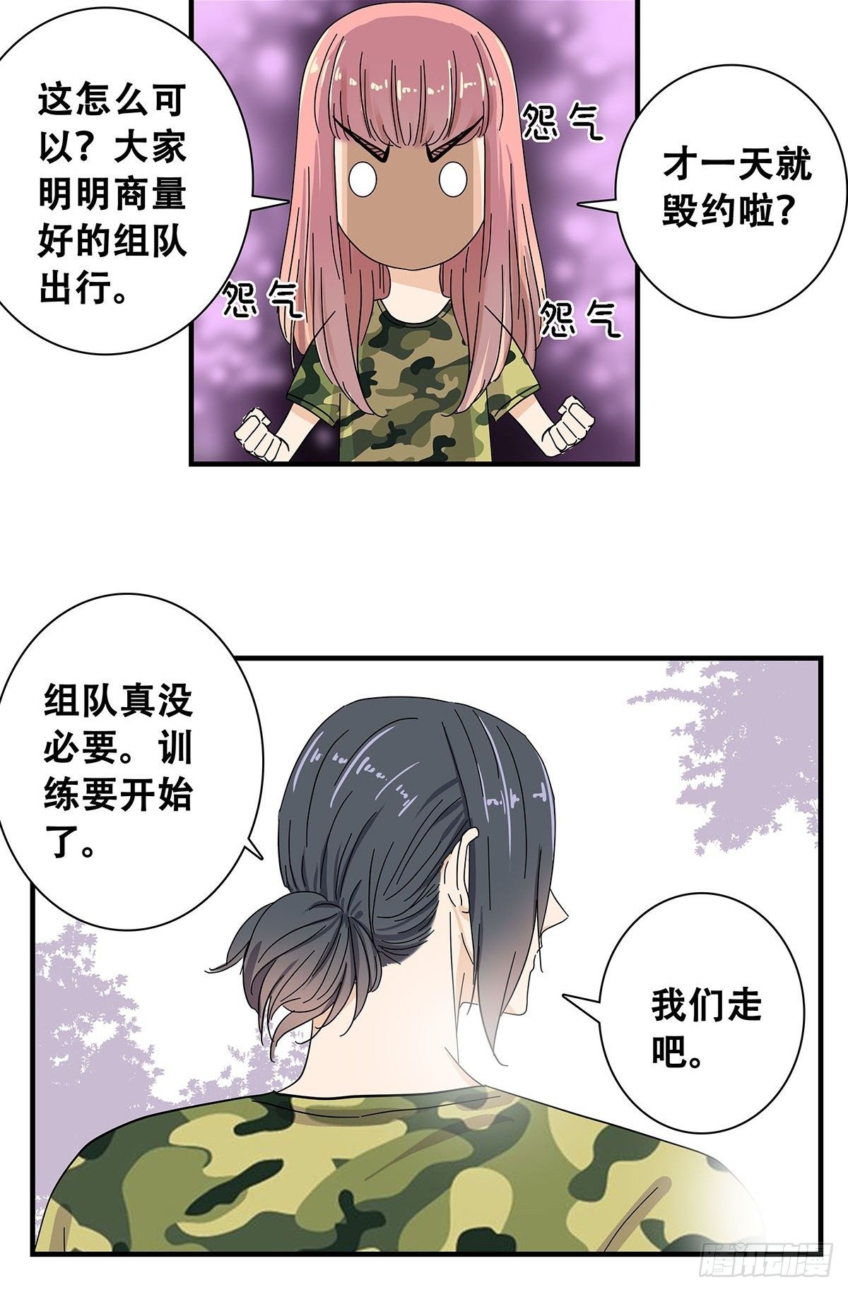 《女友打中锋》36麻烦上门 第14页