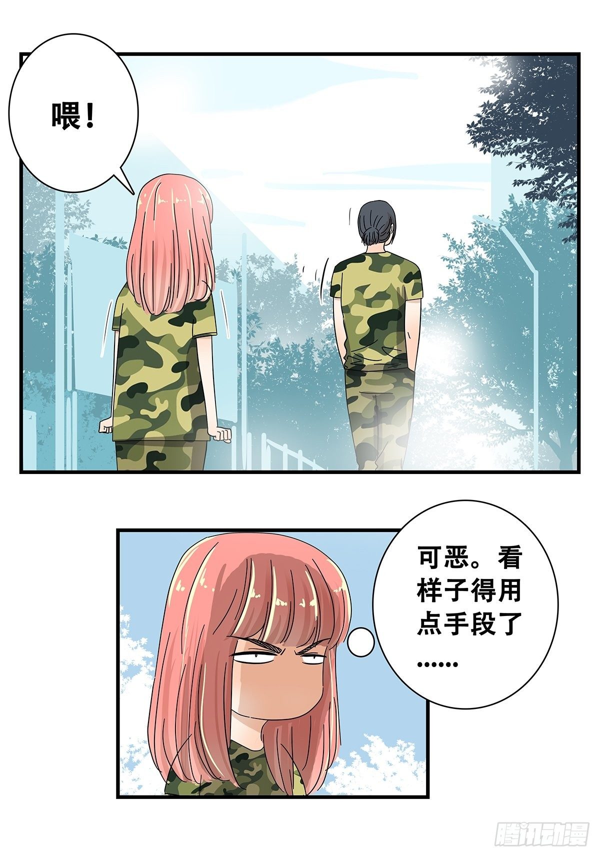 《女友打中锋》36麻烦上门 第15页