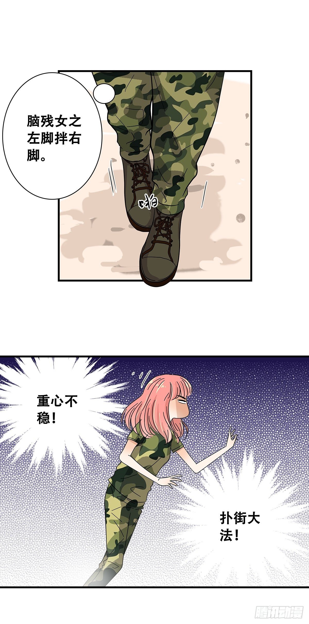 《女友打中锋》36麻烦上门 第16页