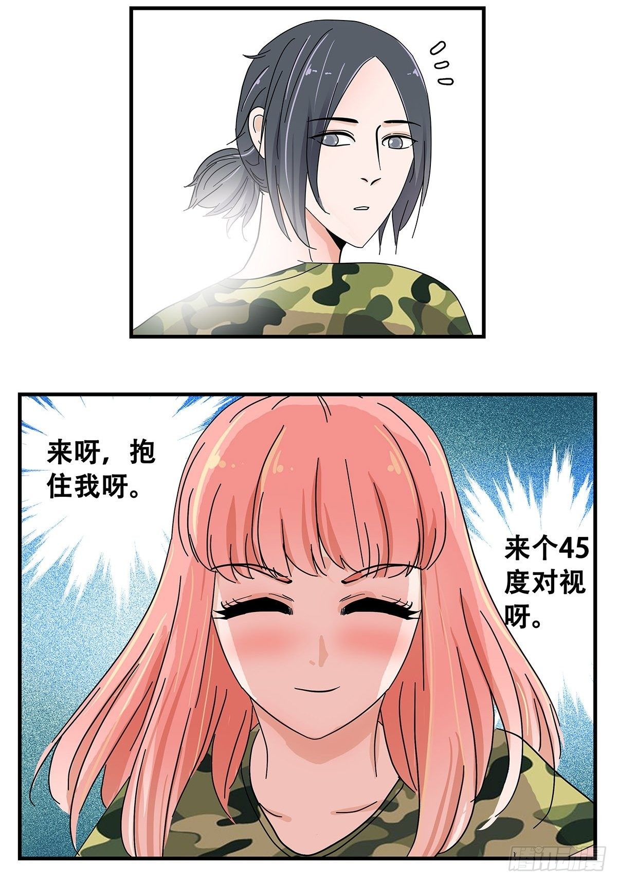 《女友打中锋》36麻烦上门 第18页