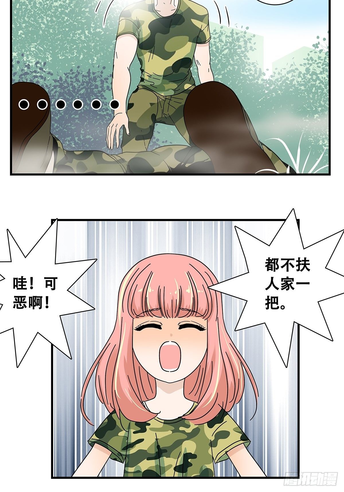 《女友打中锋》36麻烦上门 第20页