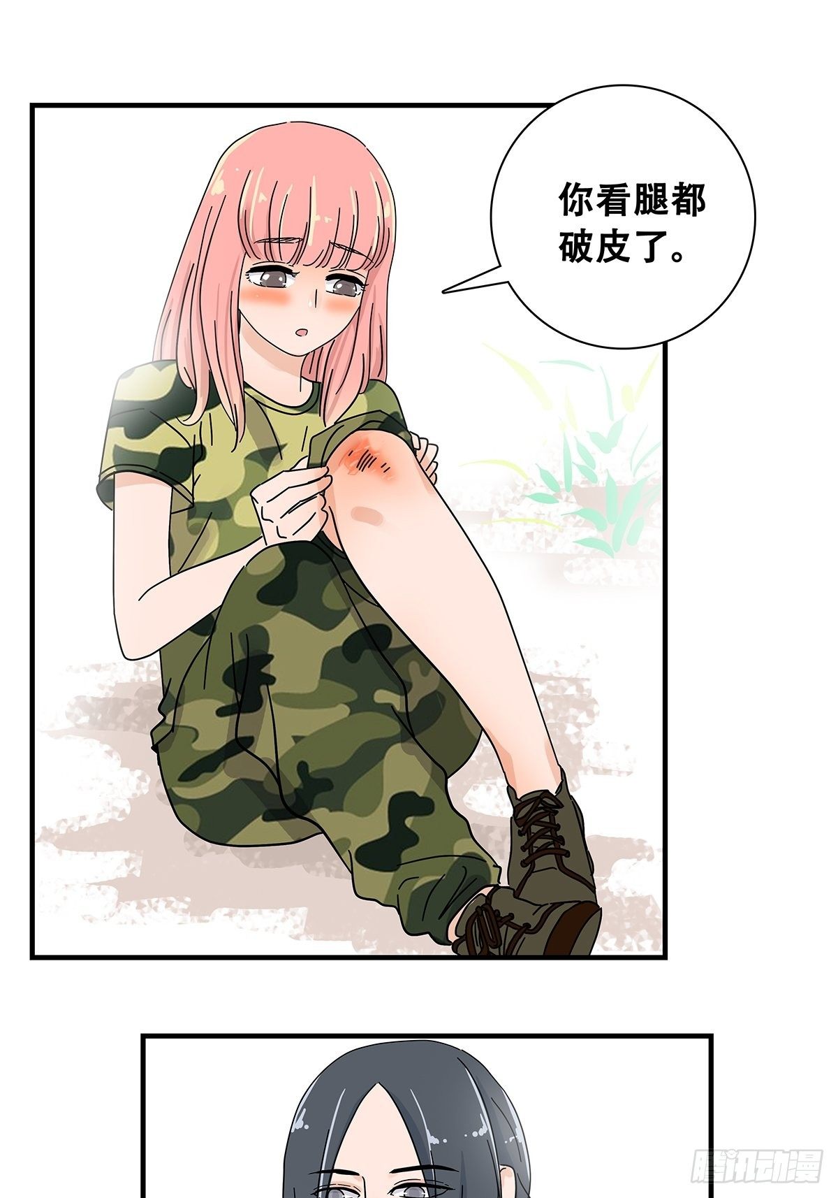 《女友打中锋》36麻烦上门 第21页