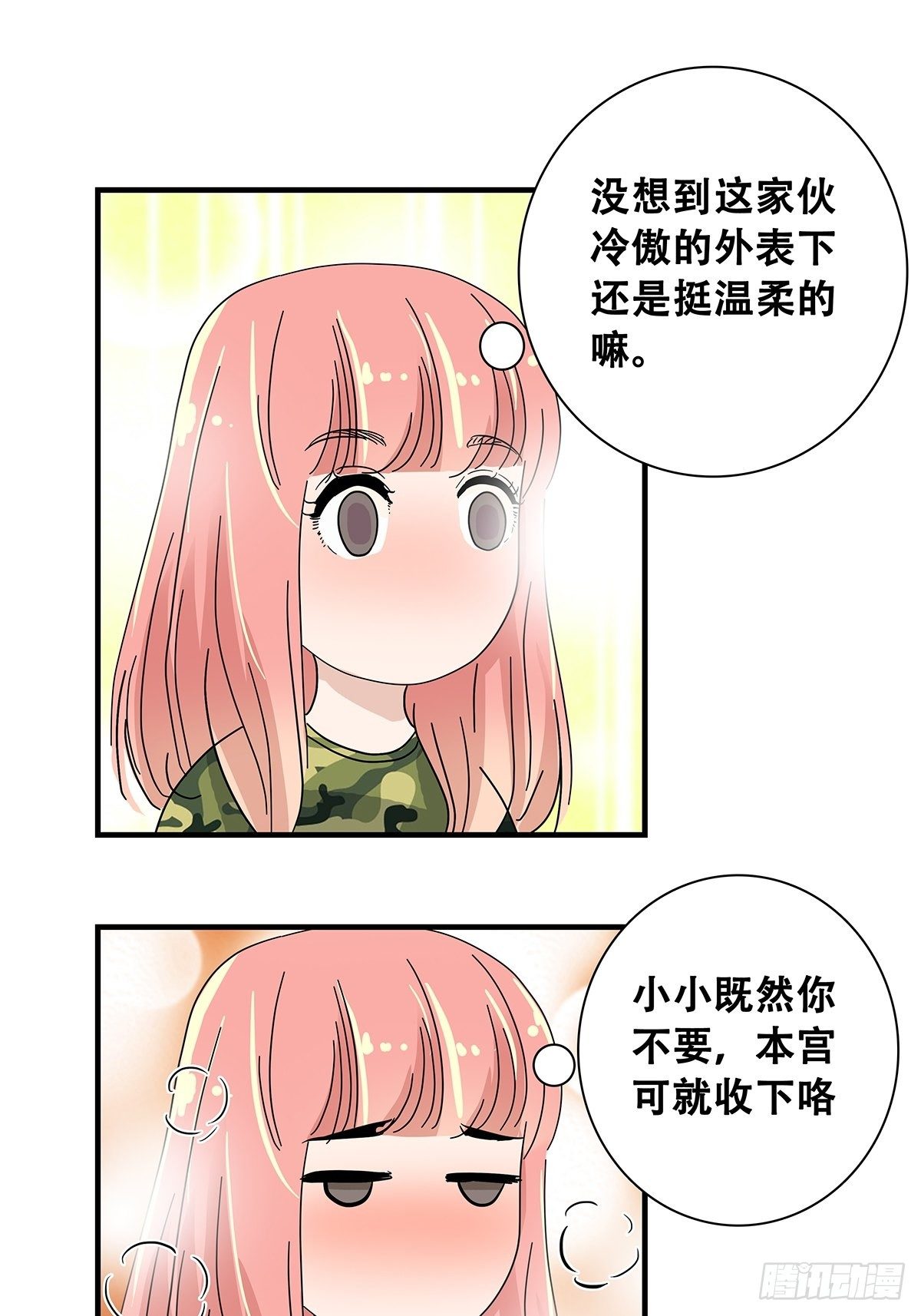 《女友打中锋》36麻烦上门 第25页