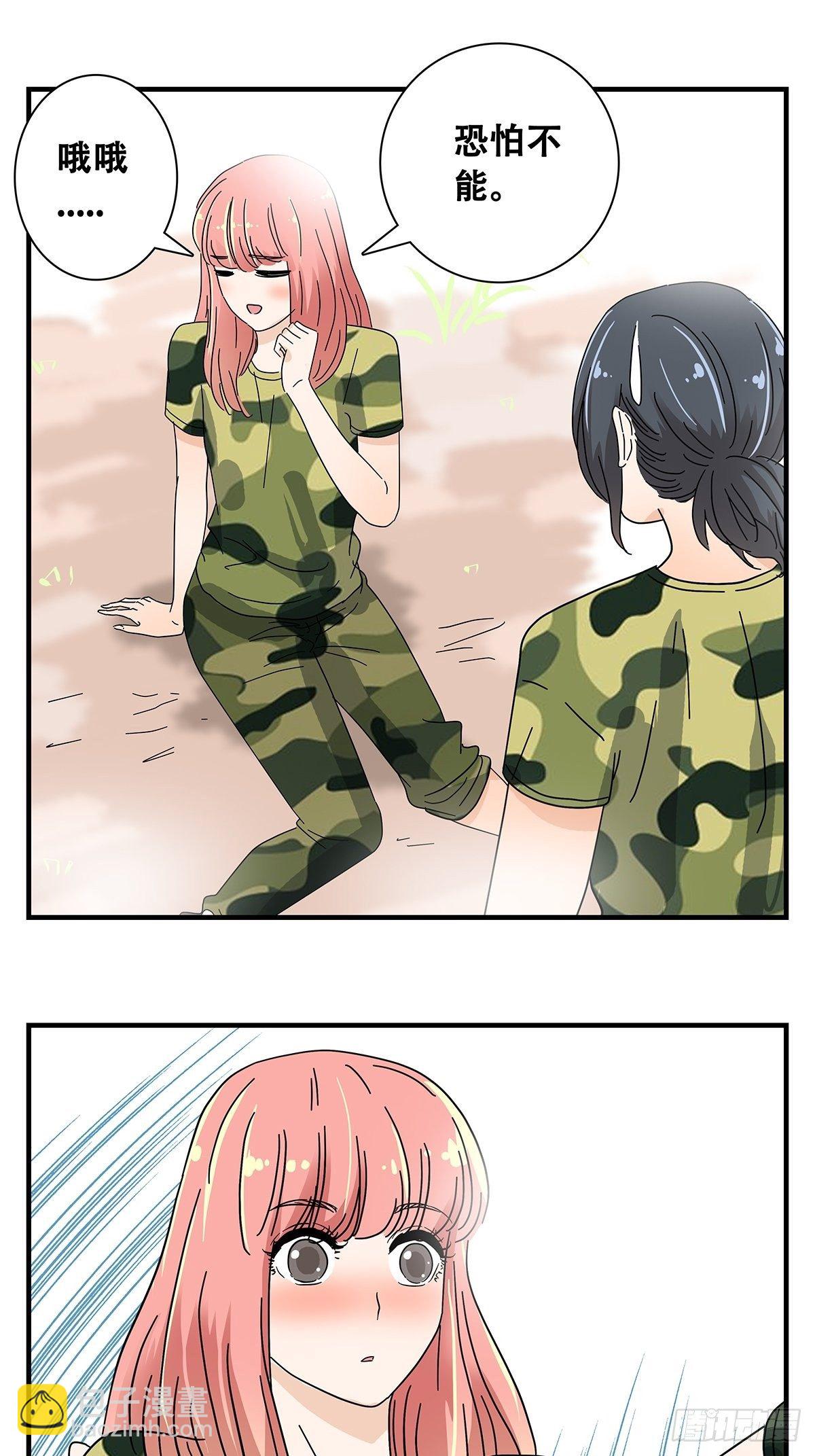 《女友打中锋》36麻烦上门 第27页