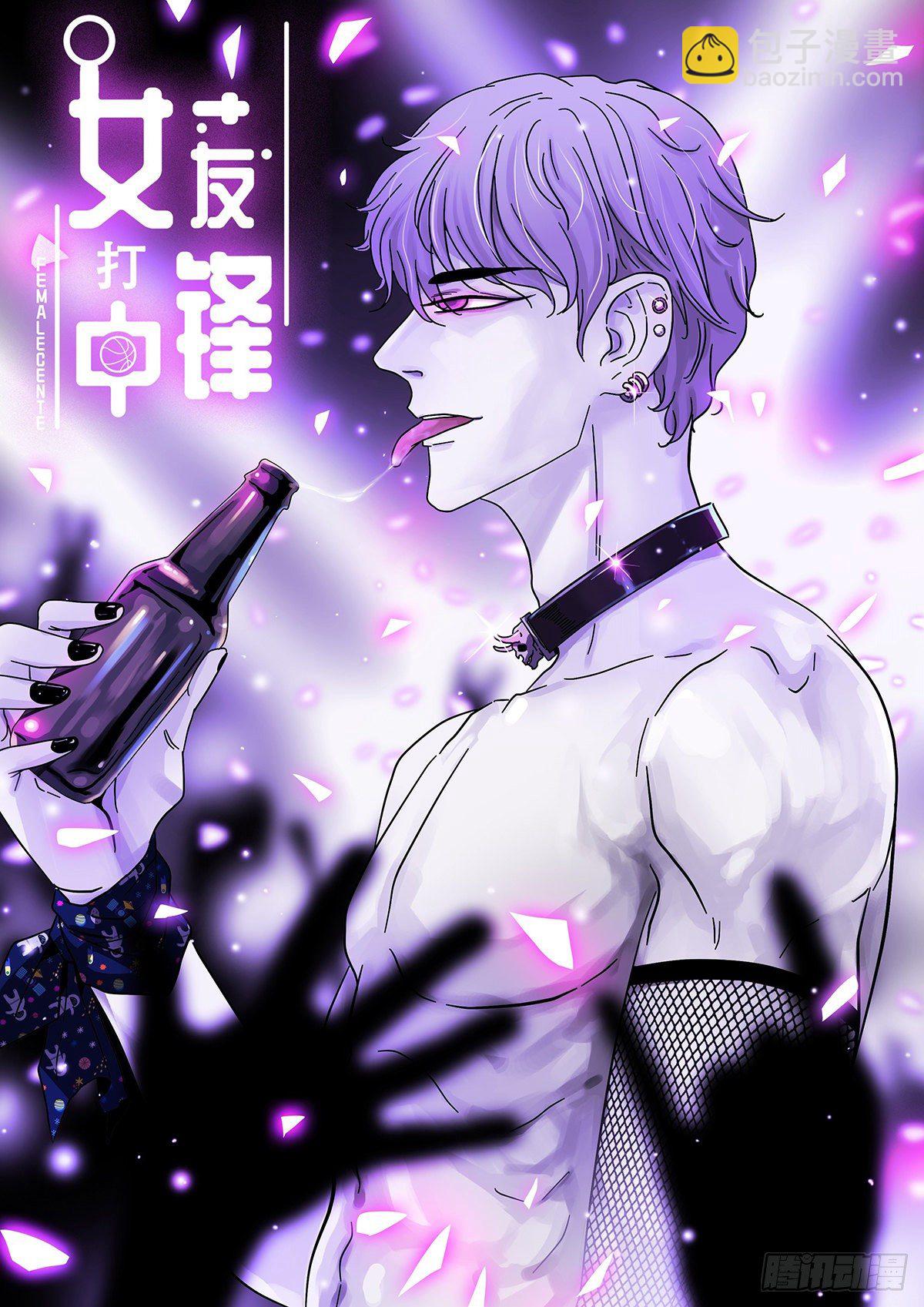 《女友打中锋》36麻烦上门 第2页