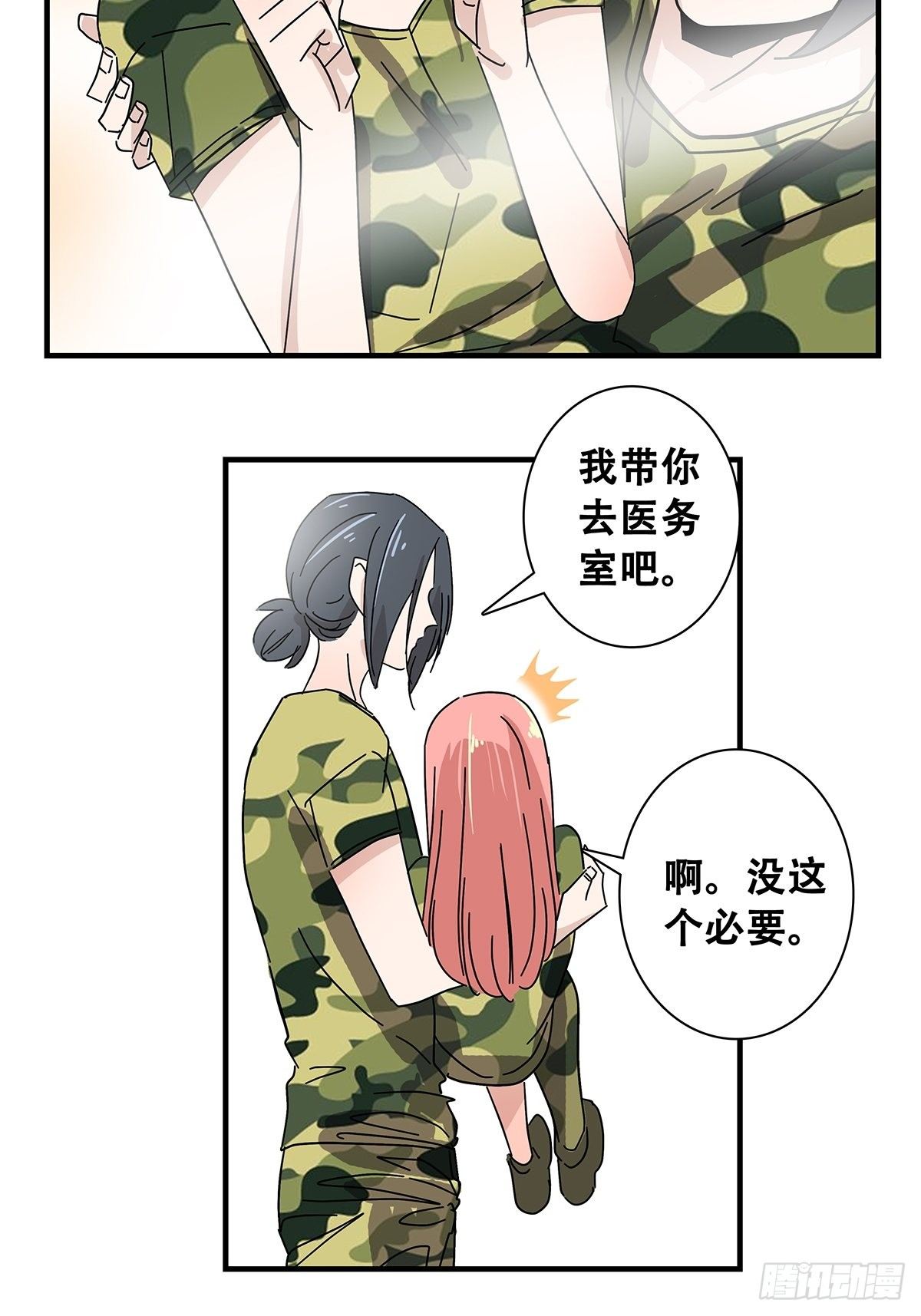 《女友打中锋》36麻烦上门 第30页