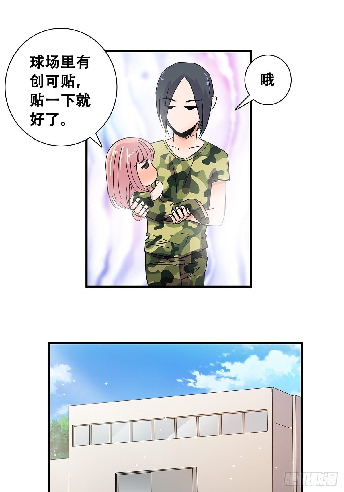 《女友打中锋》36麻烦上门 第31页