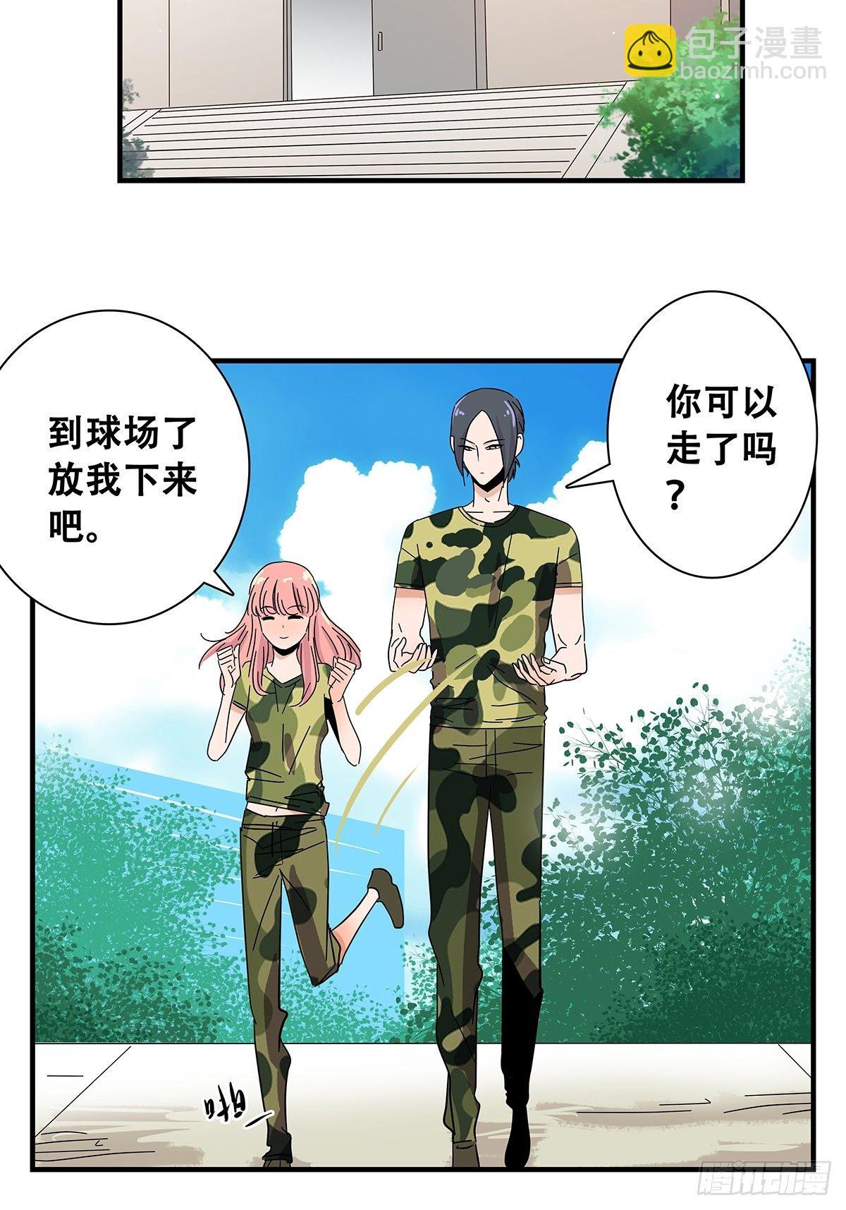 《女友打中锋》36麻烦上门 第32页