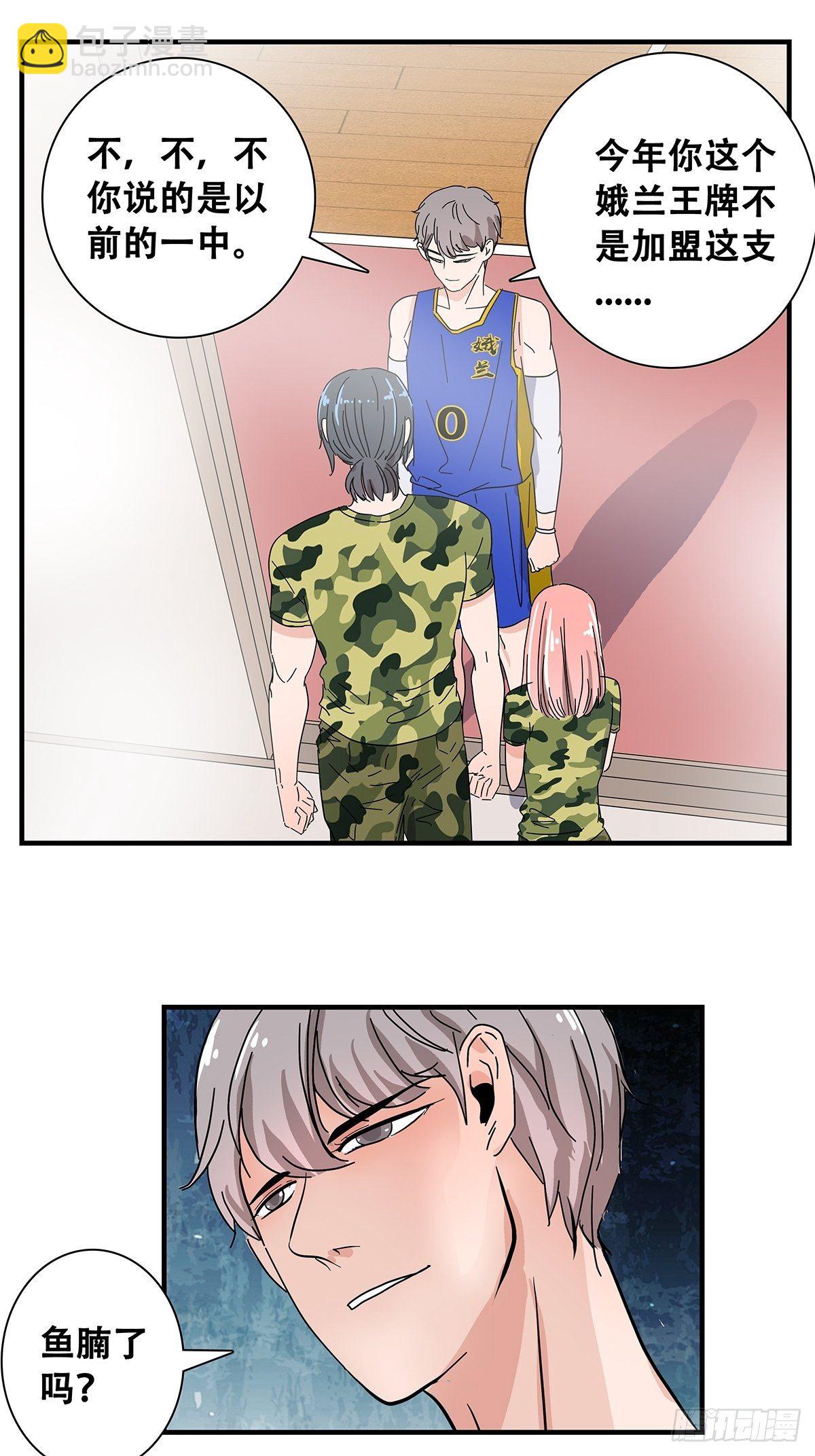 《女友打中锋》36麻烦上门 第43页