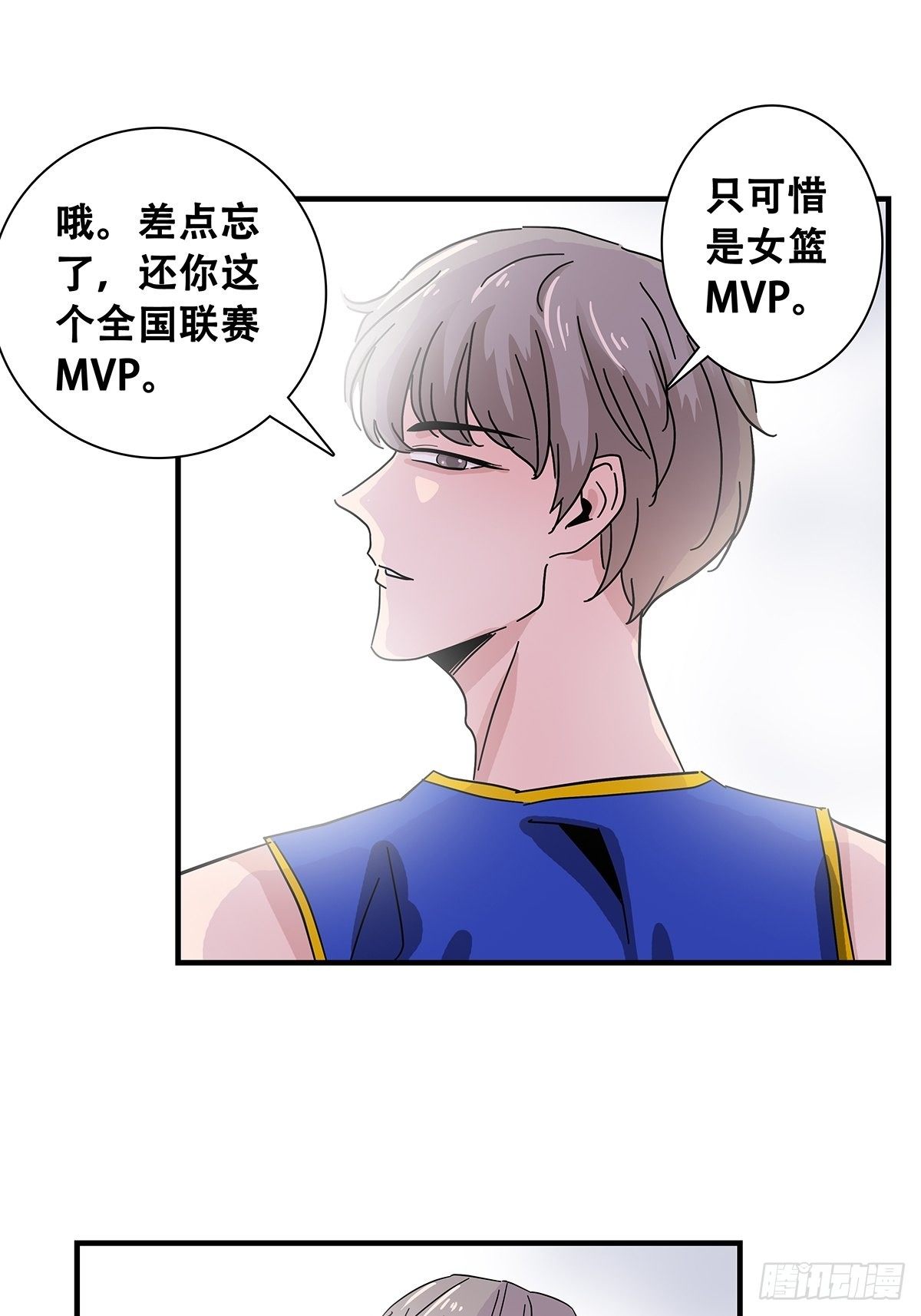 《女友打中锋》36麻烦上门 第45页