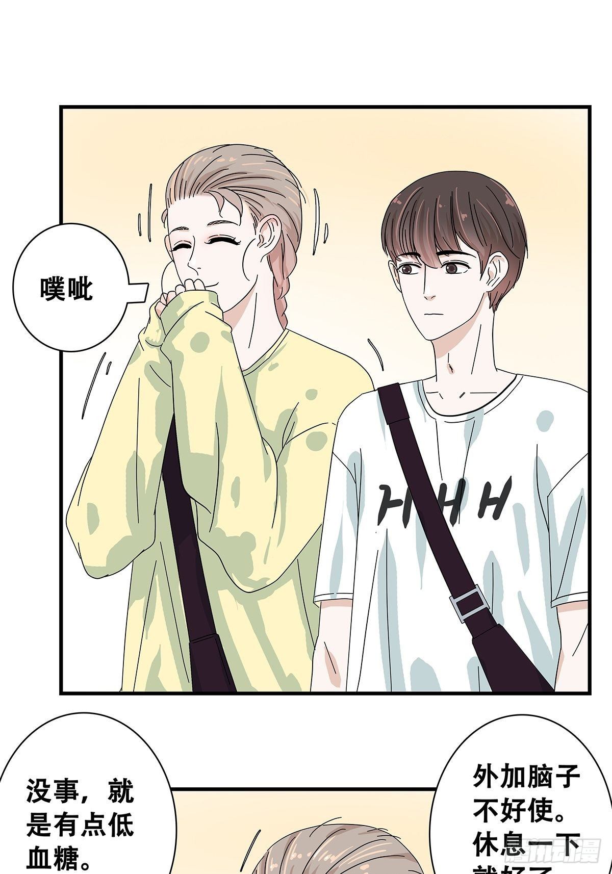 《女友打中锋》36麻烦上门 第4页