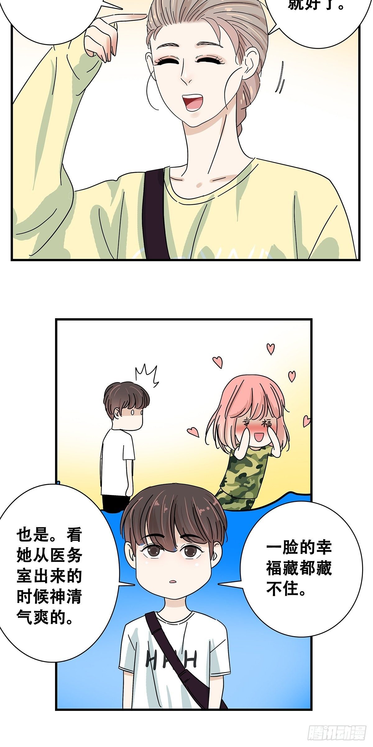 《女友打中锋》36麻烦上门 第5页