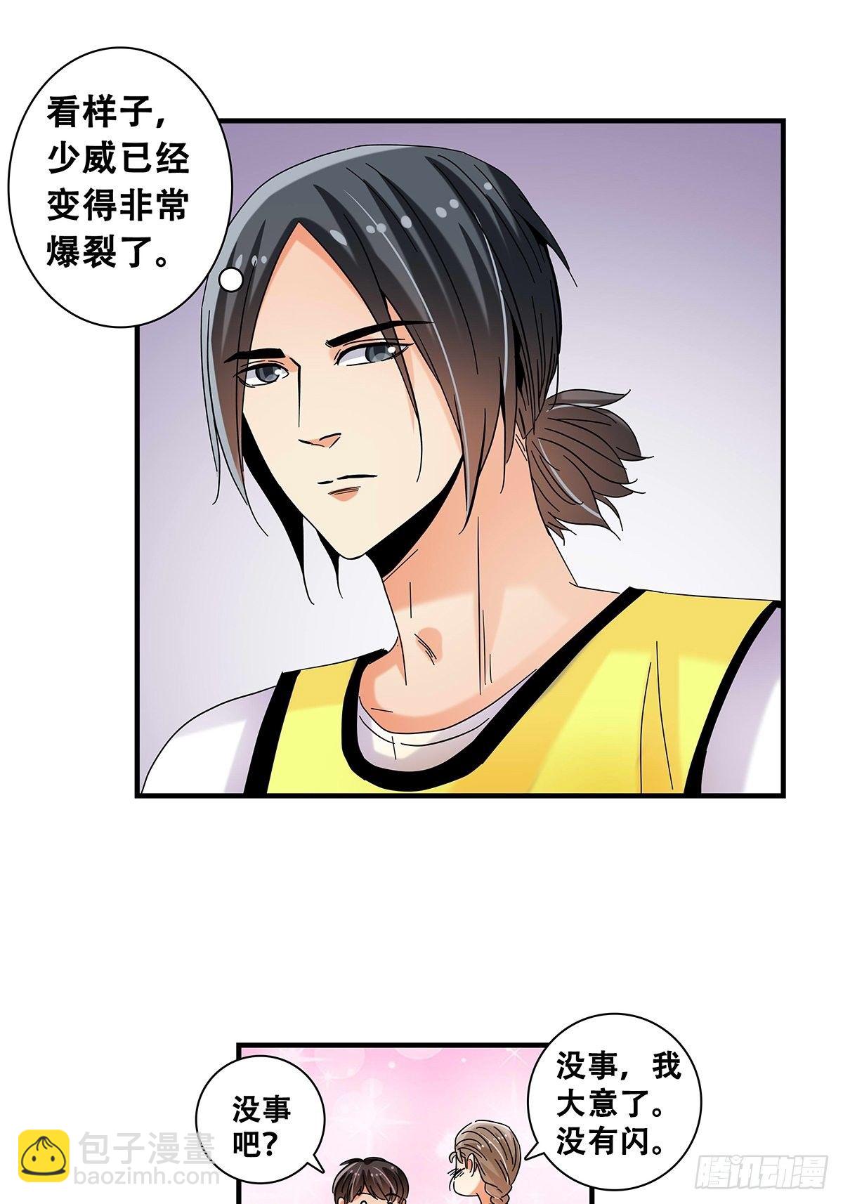 《女友打中锋》39攻防俱佳 第17页