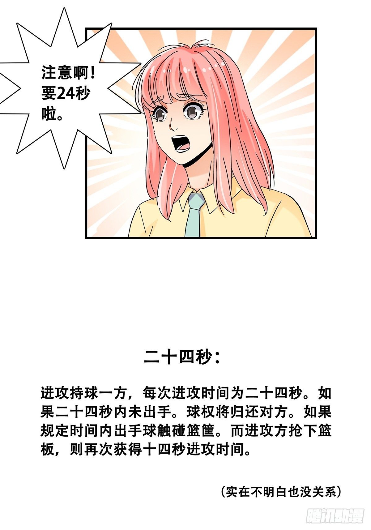 《女友打中锋》39攻防俱佳 第22页