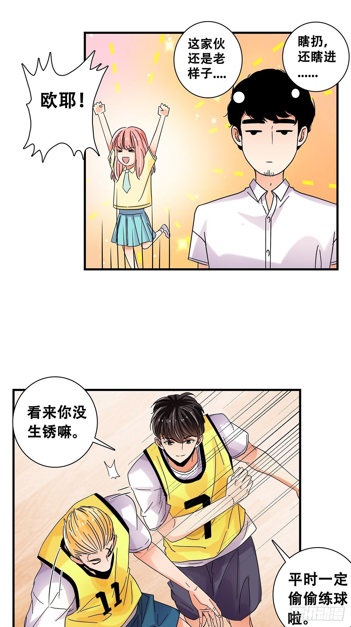 《女友打中锋》39攻防俱佳 第28页