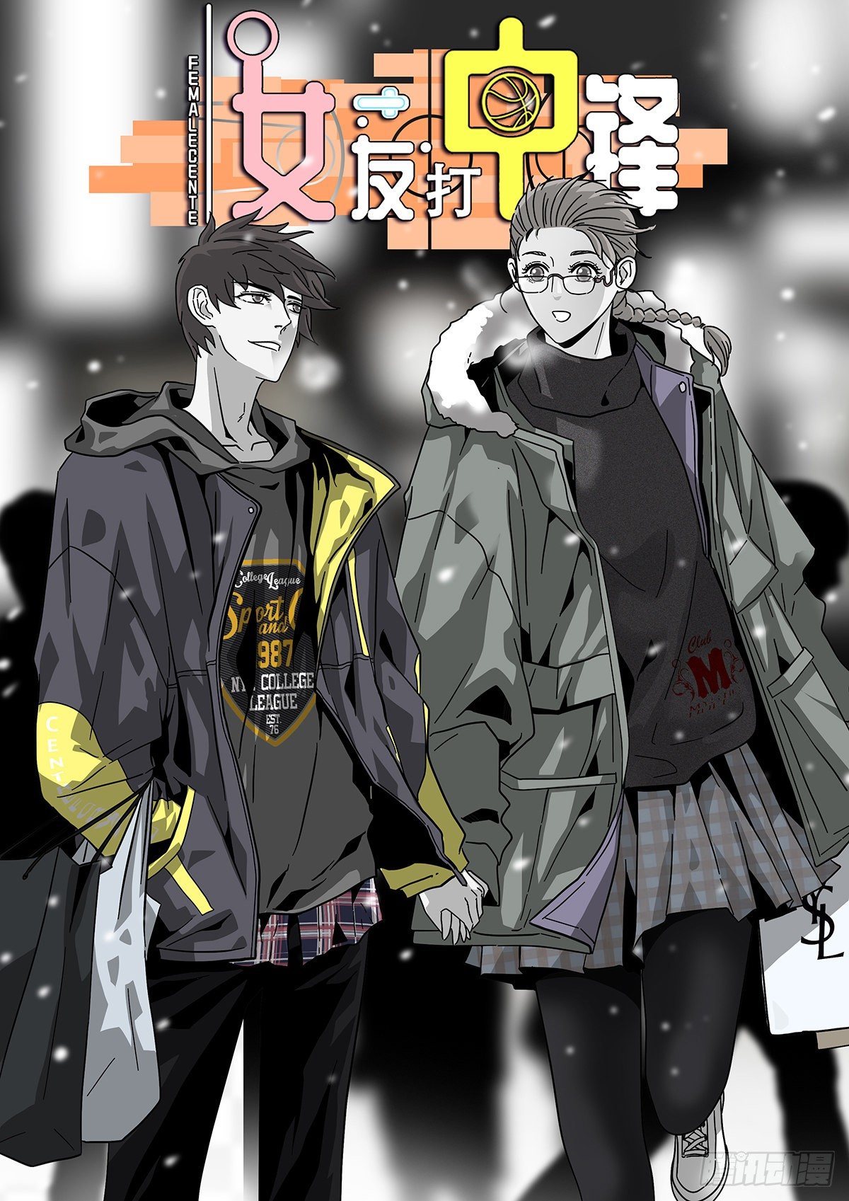 《女友打中锋》39攻防俱佳 第2页