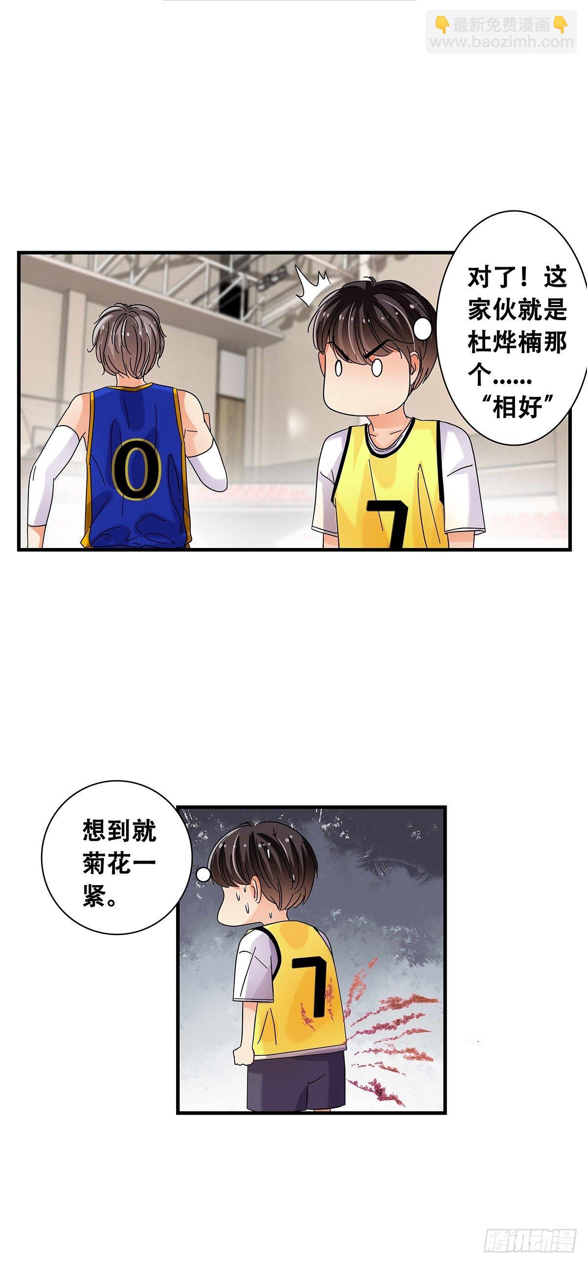 《女友打中锋》39攻防俱佳 第6页