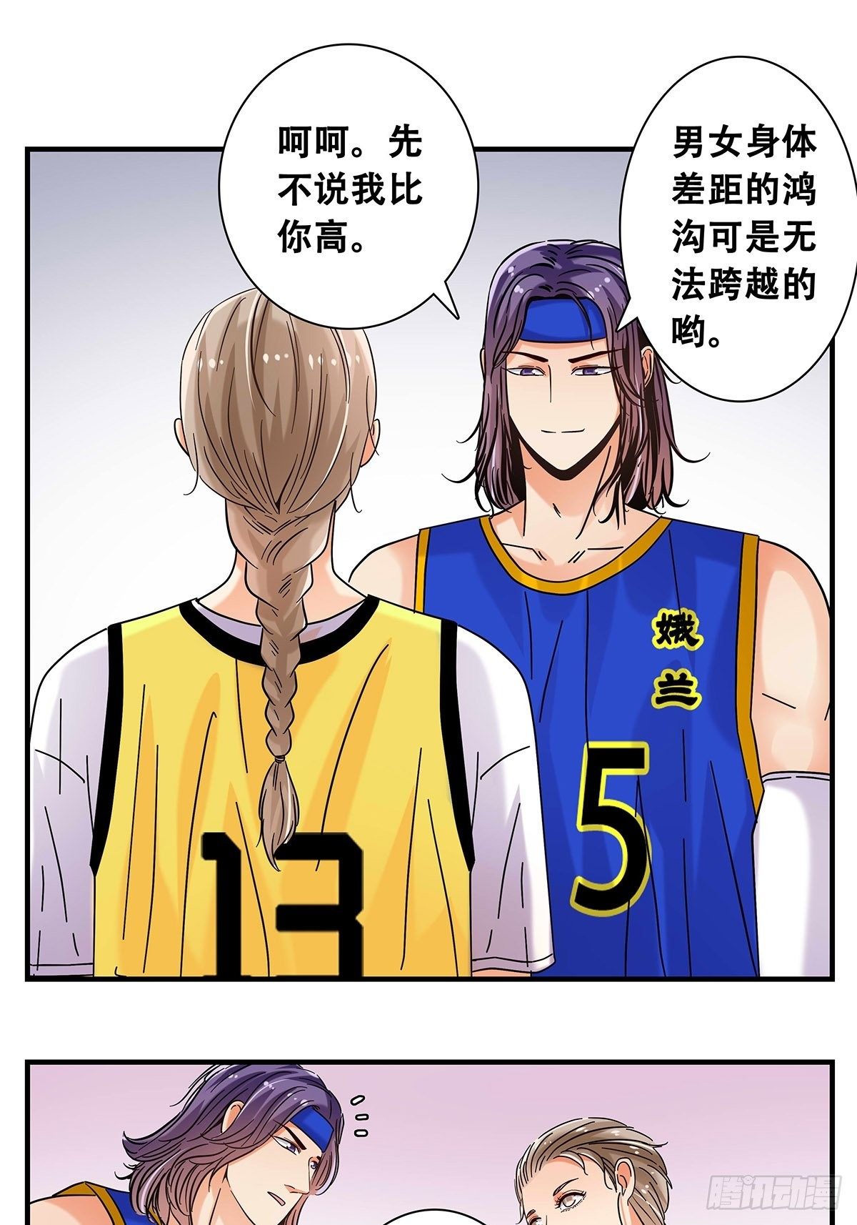 《女友打中锋》38双少对决 第10页