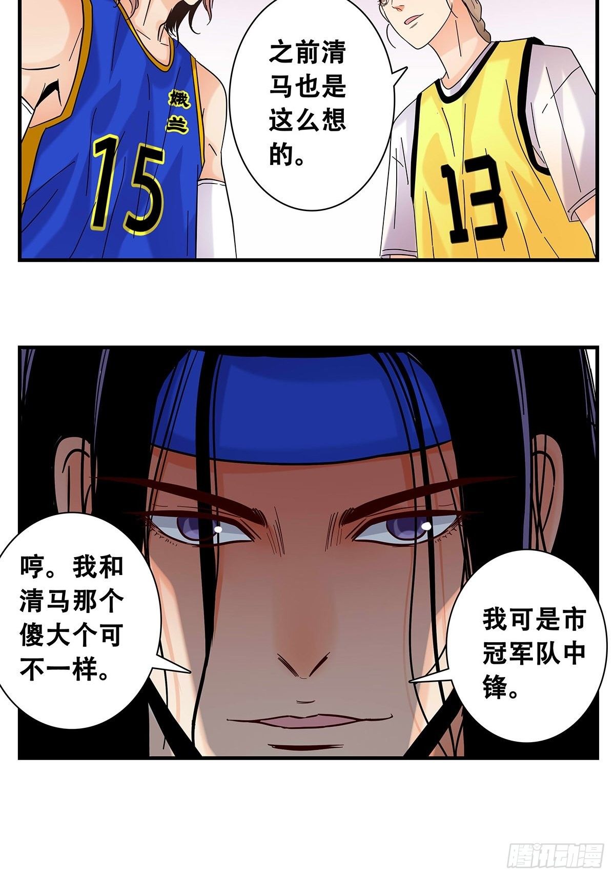 《女友打中锋》38双少对决 第11页