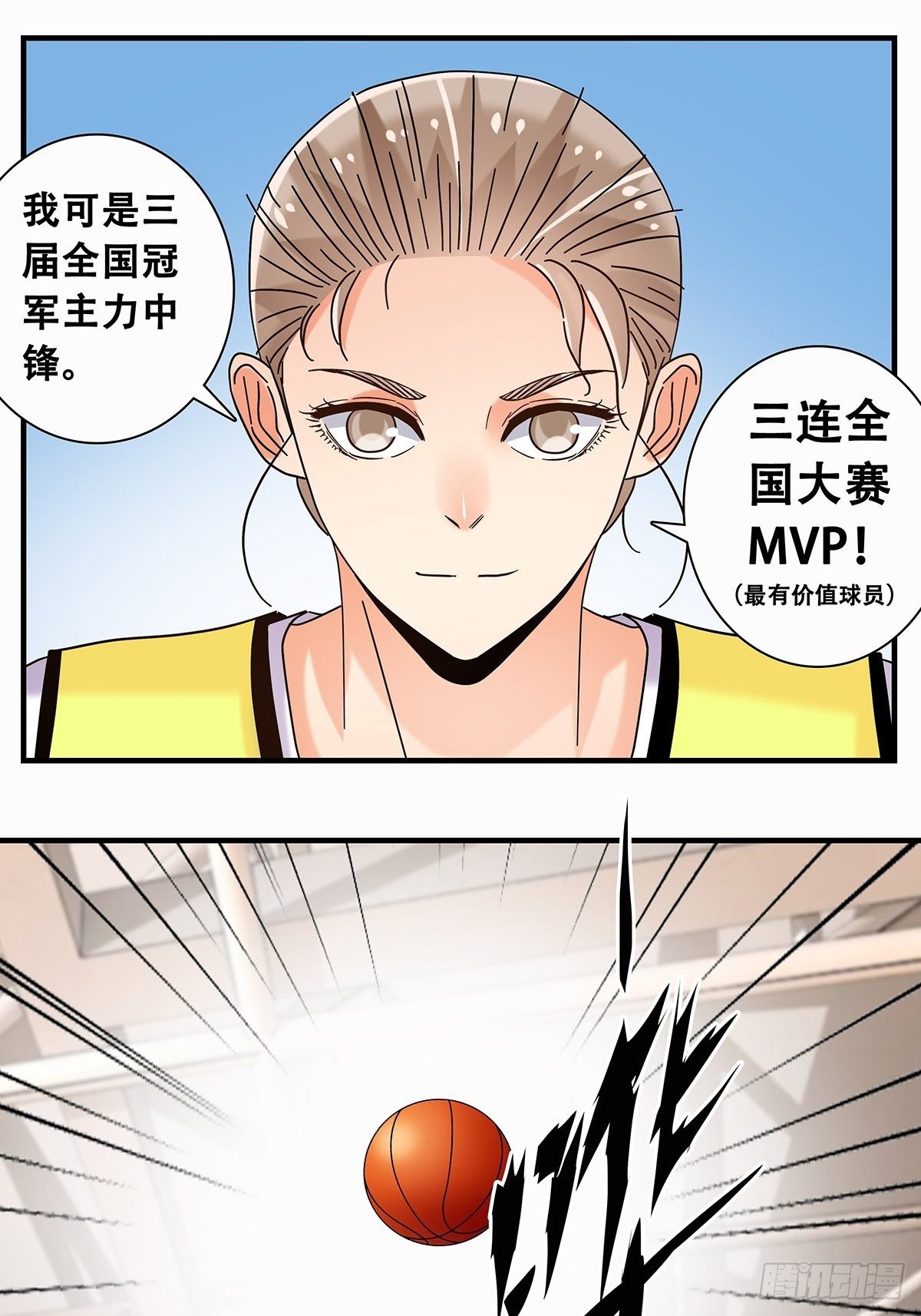 《女友打中锋》38双少对决 第12页