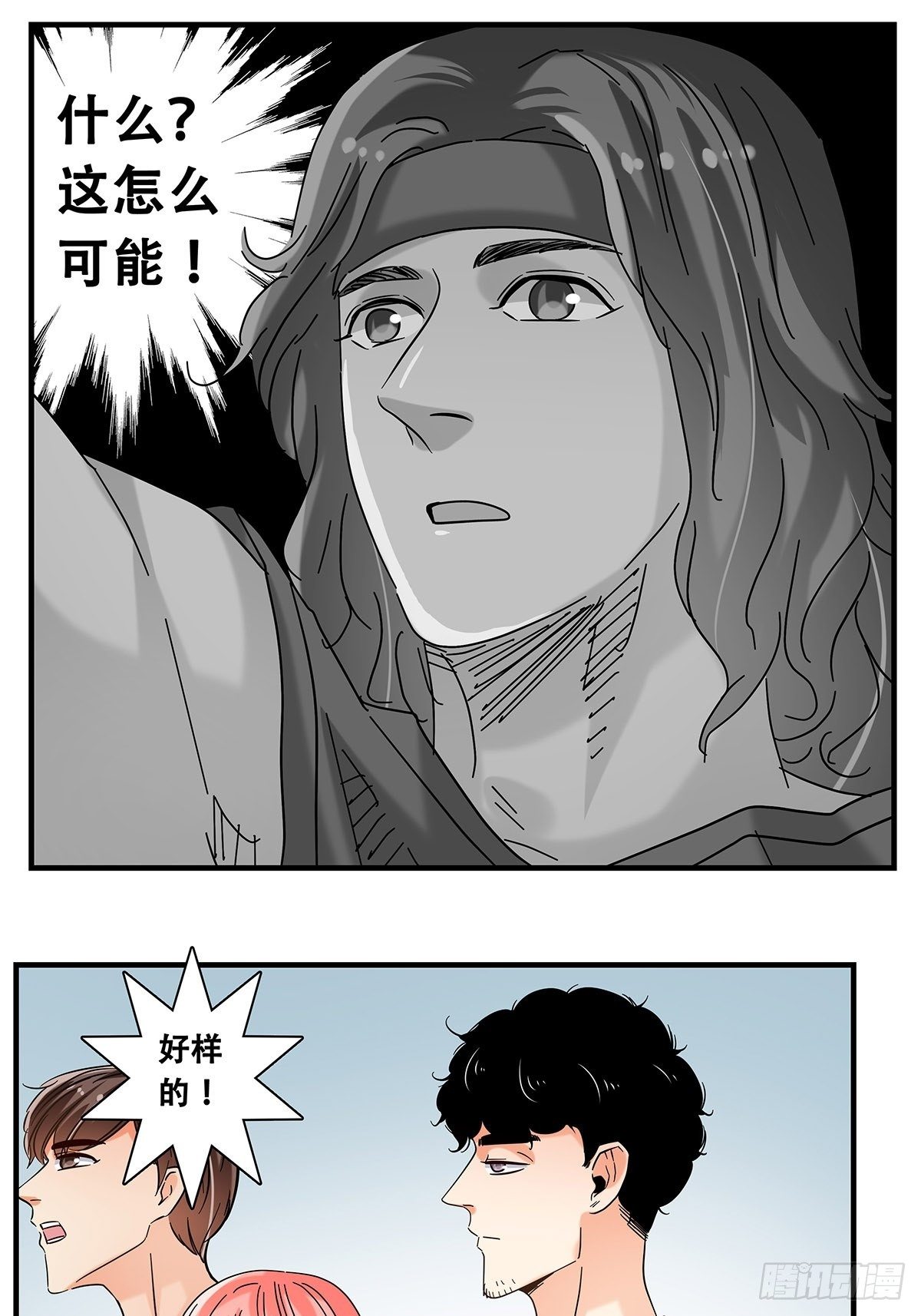 《女友打中锋》38双少对决 第16页