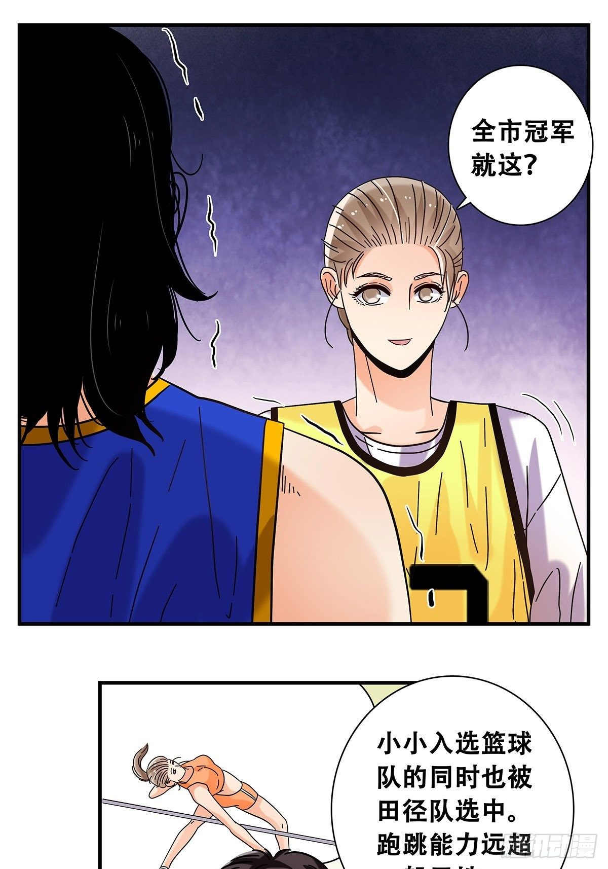 《女友打中锋》38双少对决 第18页