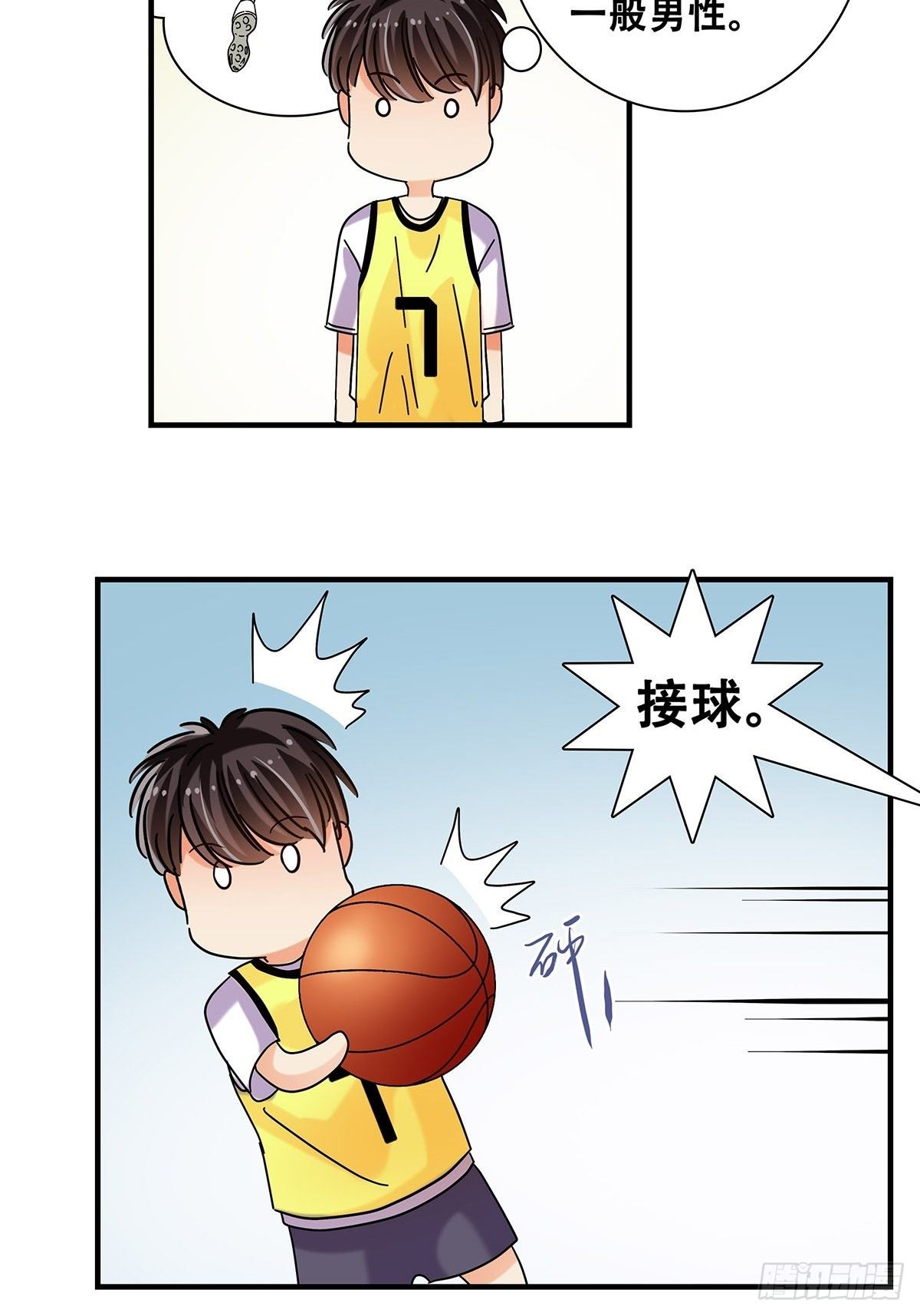 《女友打中锋》38双少对决 第19页