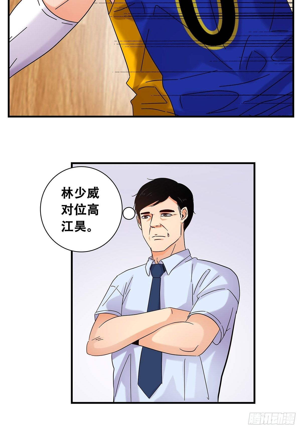 《女友打中锋》38双少对决 第21页