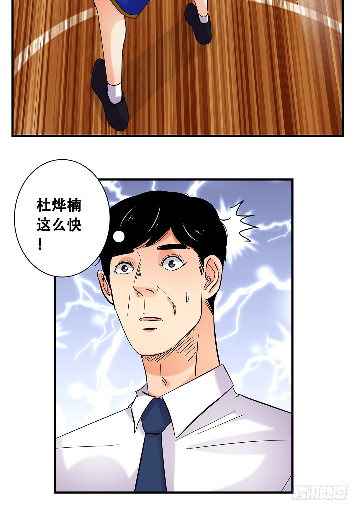 《女友打中锋》38双少对决 第26页