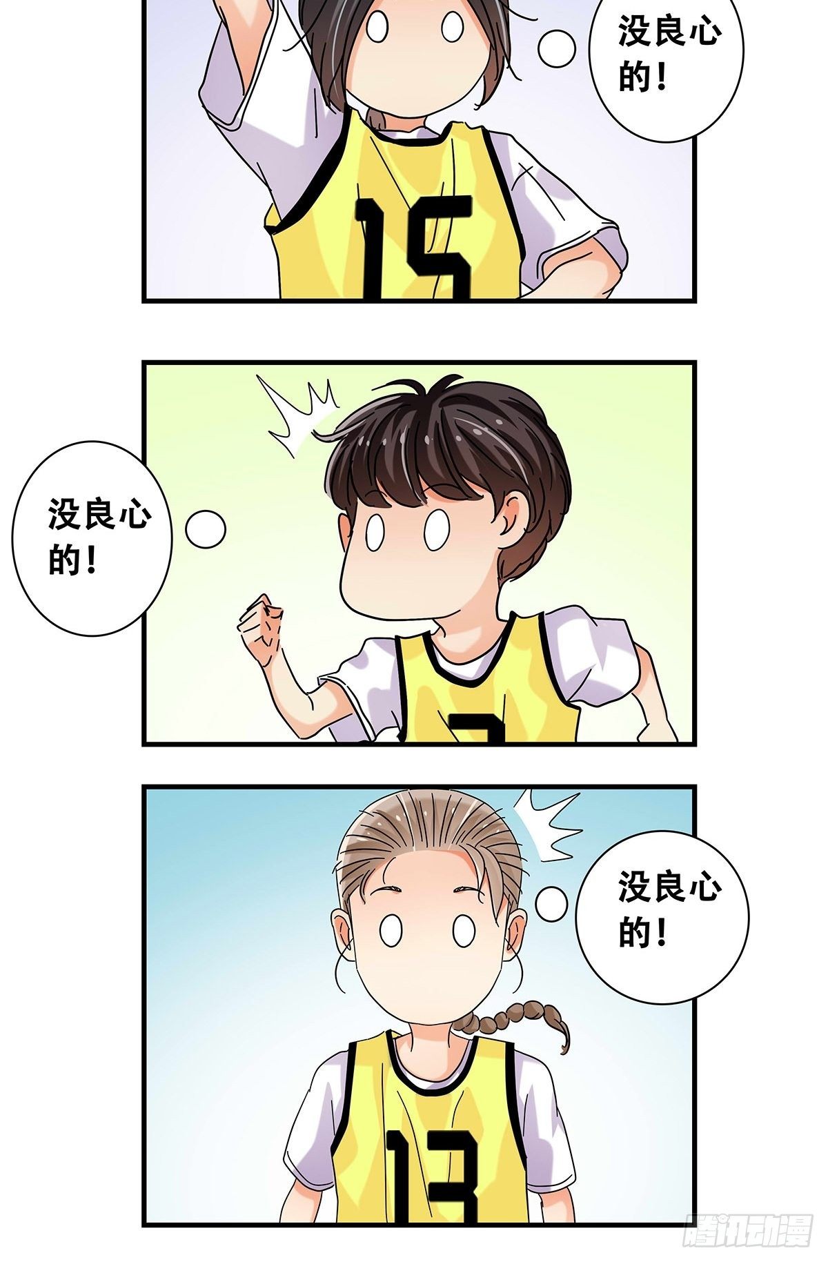 《女友打中锋》38双少对决 第32页