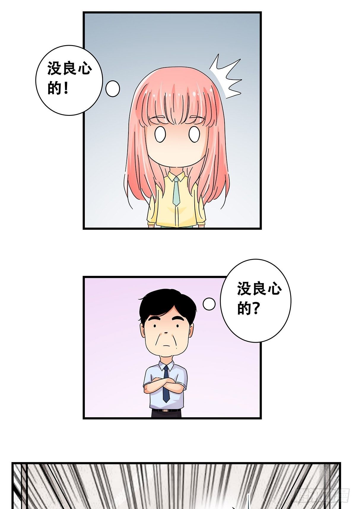 《女友打中锋》38双少对决 第33页