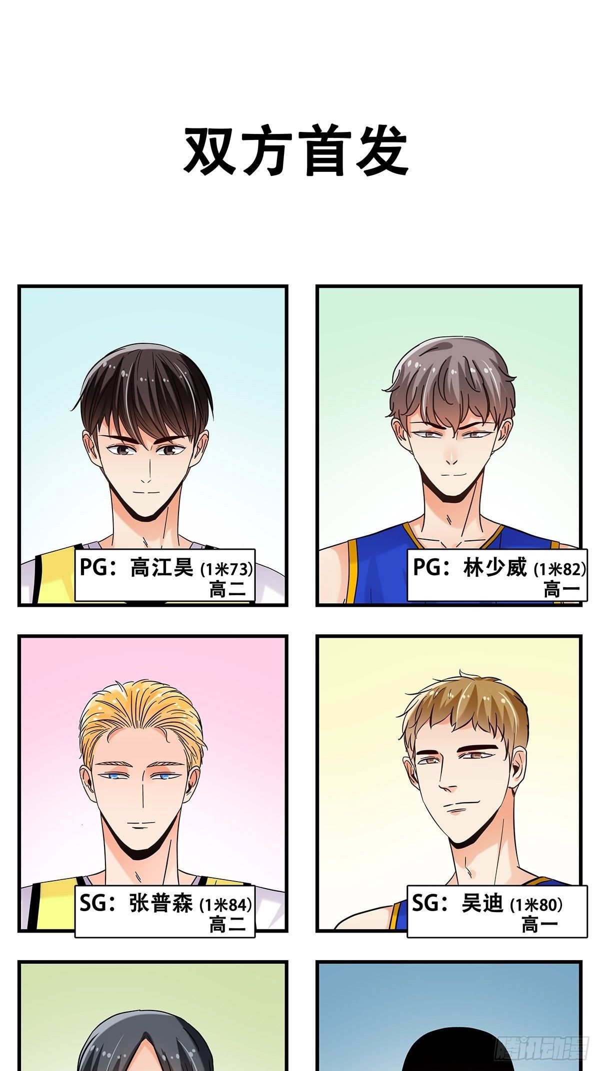 《女友打中锋》38双少对决 第3页