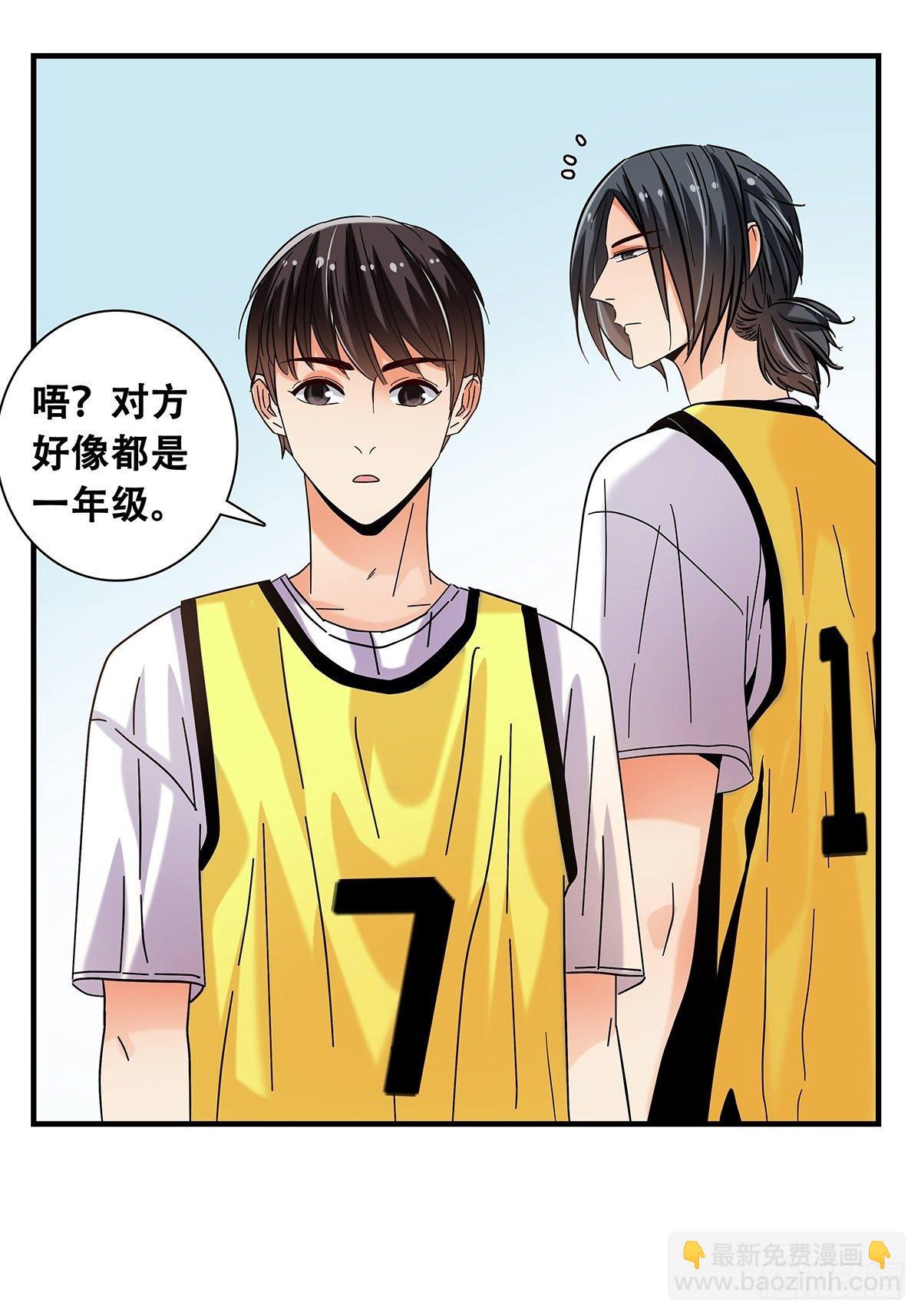 《女友打中锋》38双少对决 第5页