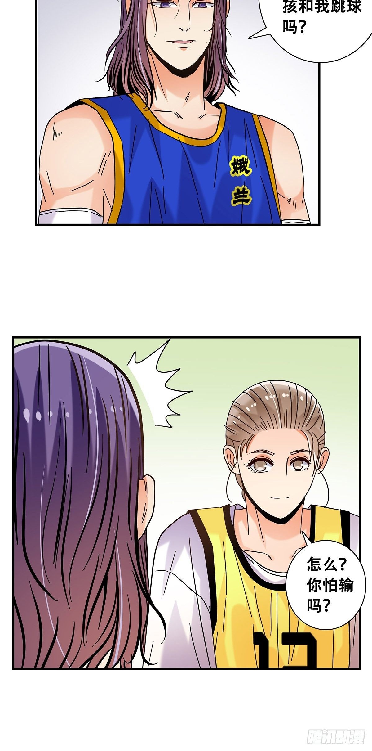 《女友打中锋》38双少对决 第9页
