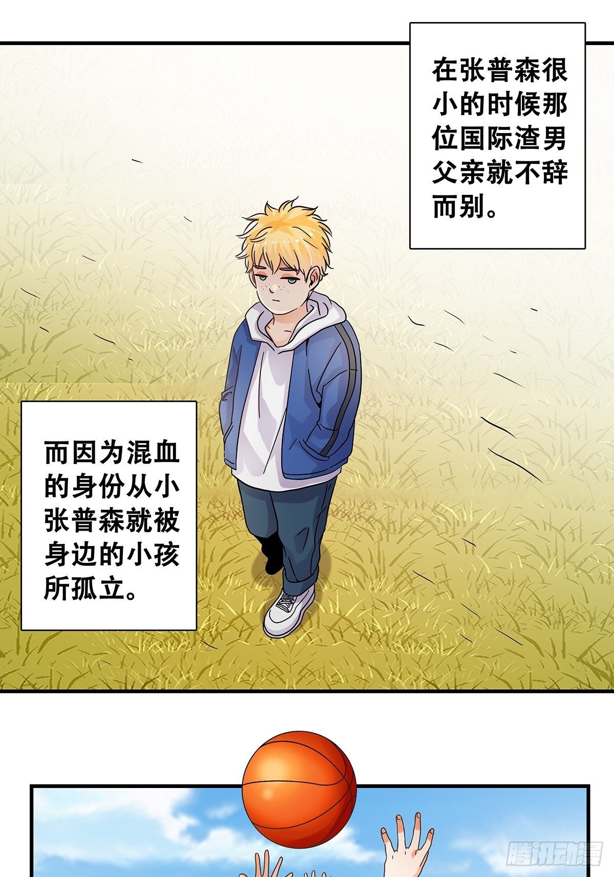 《女友打中锋》37他们的故事 第11页