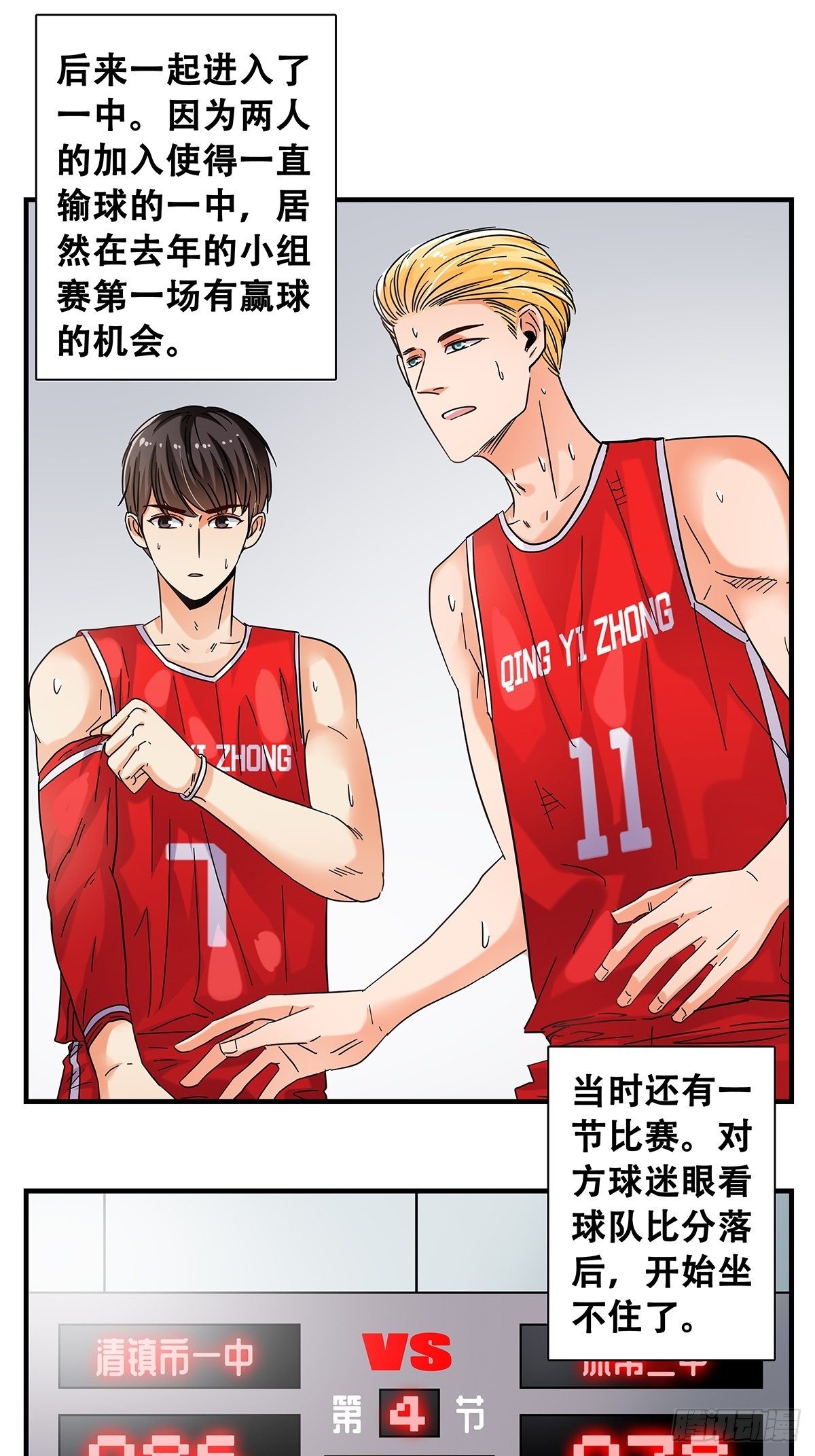 《女友打中锋》37他们的故事 第13页