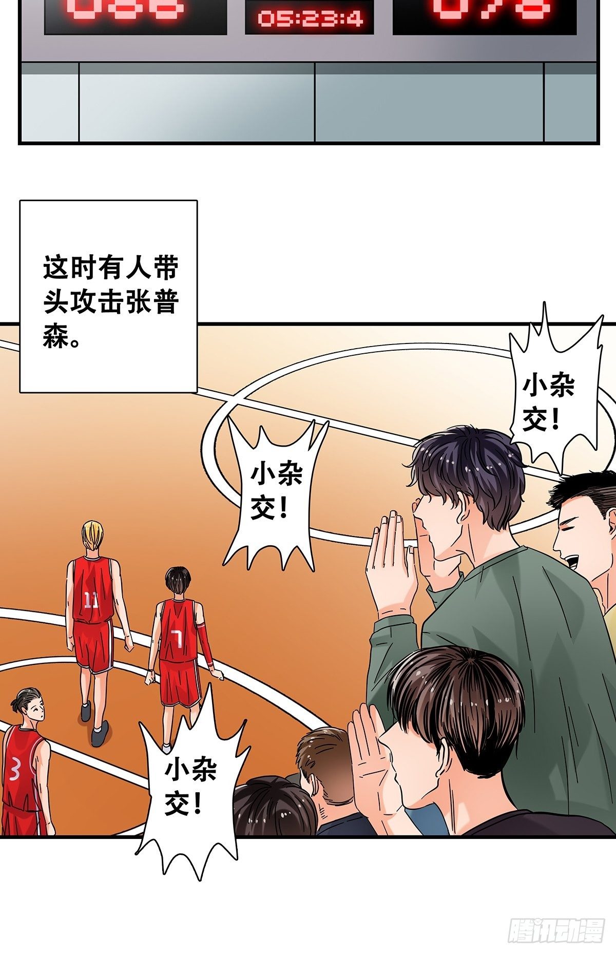 《女友打中锋》37他们的故事 第14页
