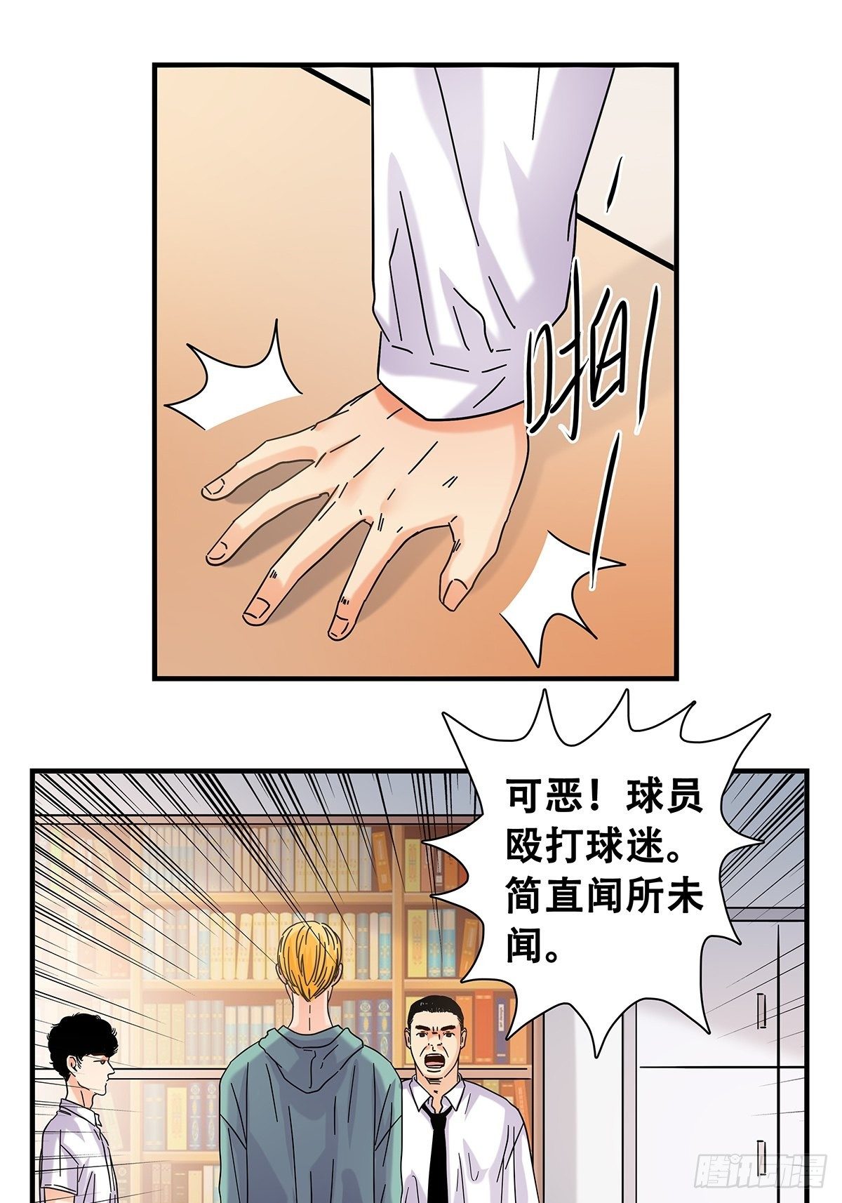 《女友打中锋》37他们的故事 第19页