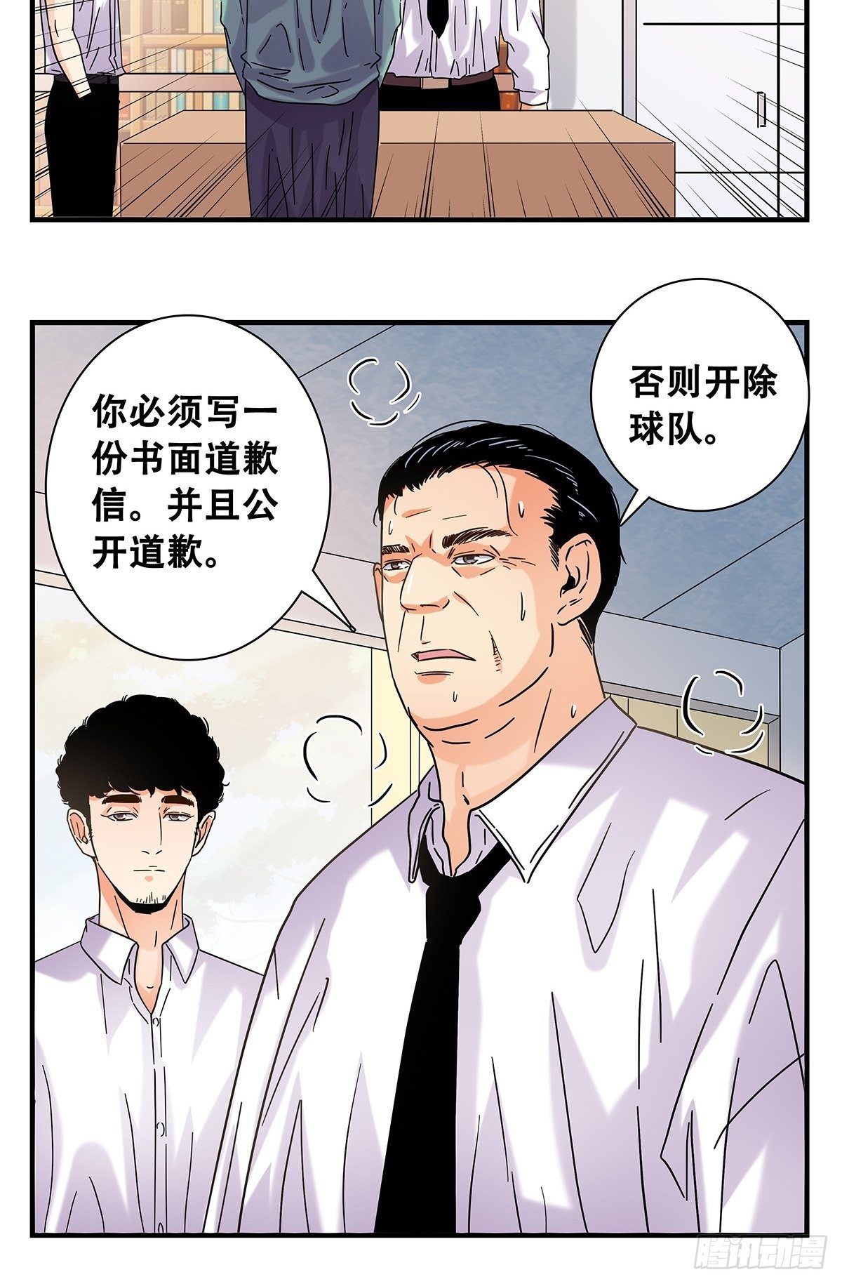 《女友打中锋》37他们的故事 第20页