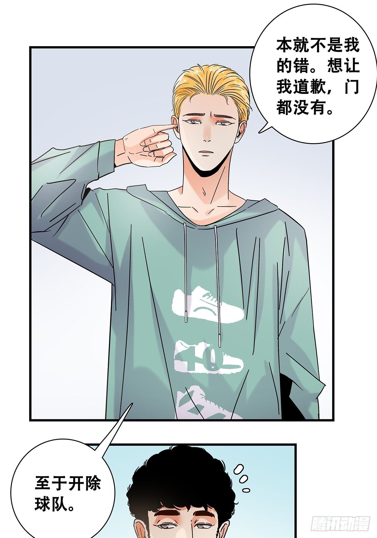 《女友打中锋》37他们的故事 第21页