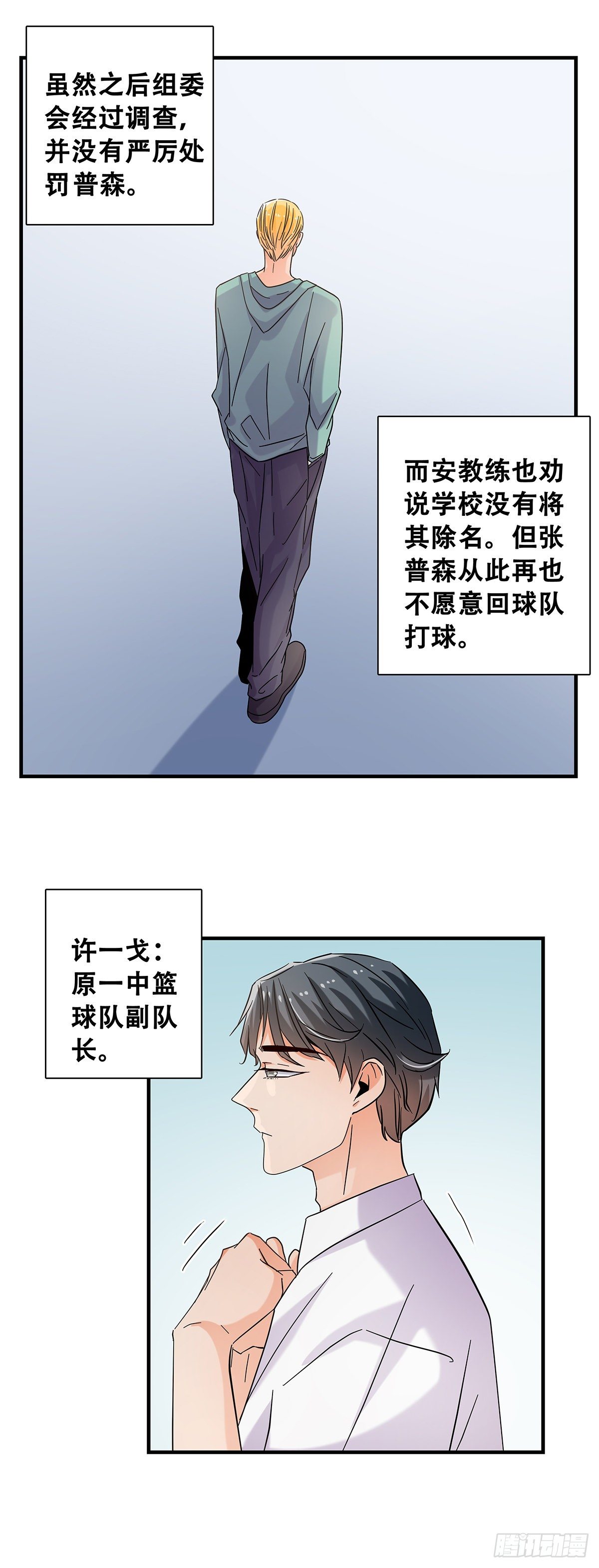 《女友打中锋》37他们的故事 第23页