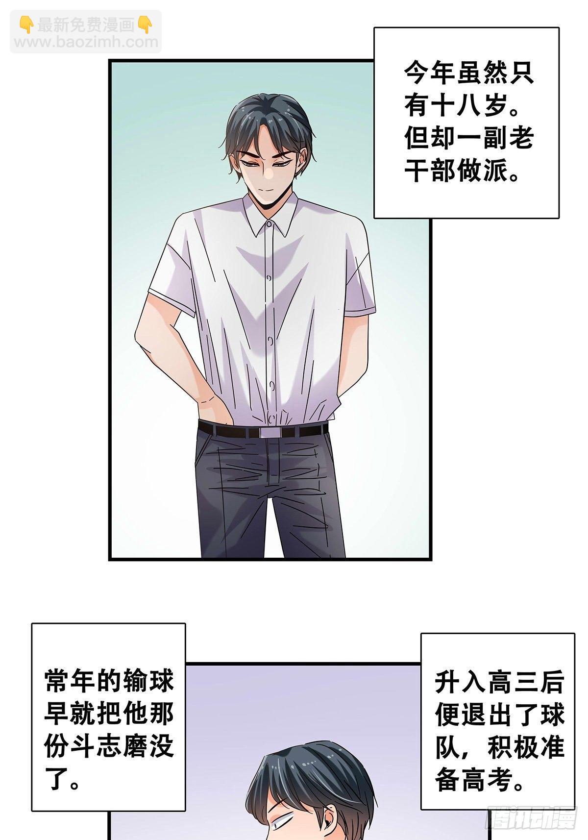 《女友打中锋》37他们的故事 第24页