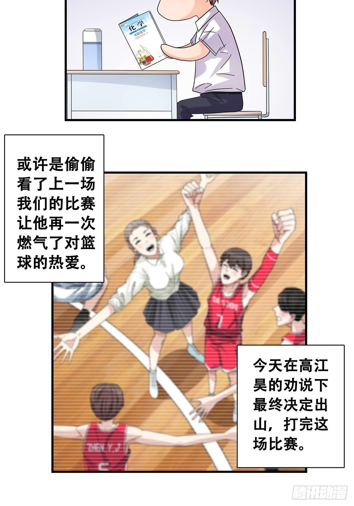 《女友打中锋》37他们的故事 第25页
