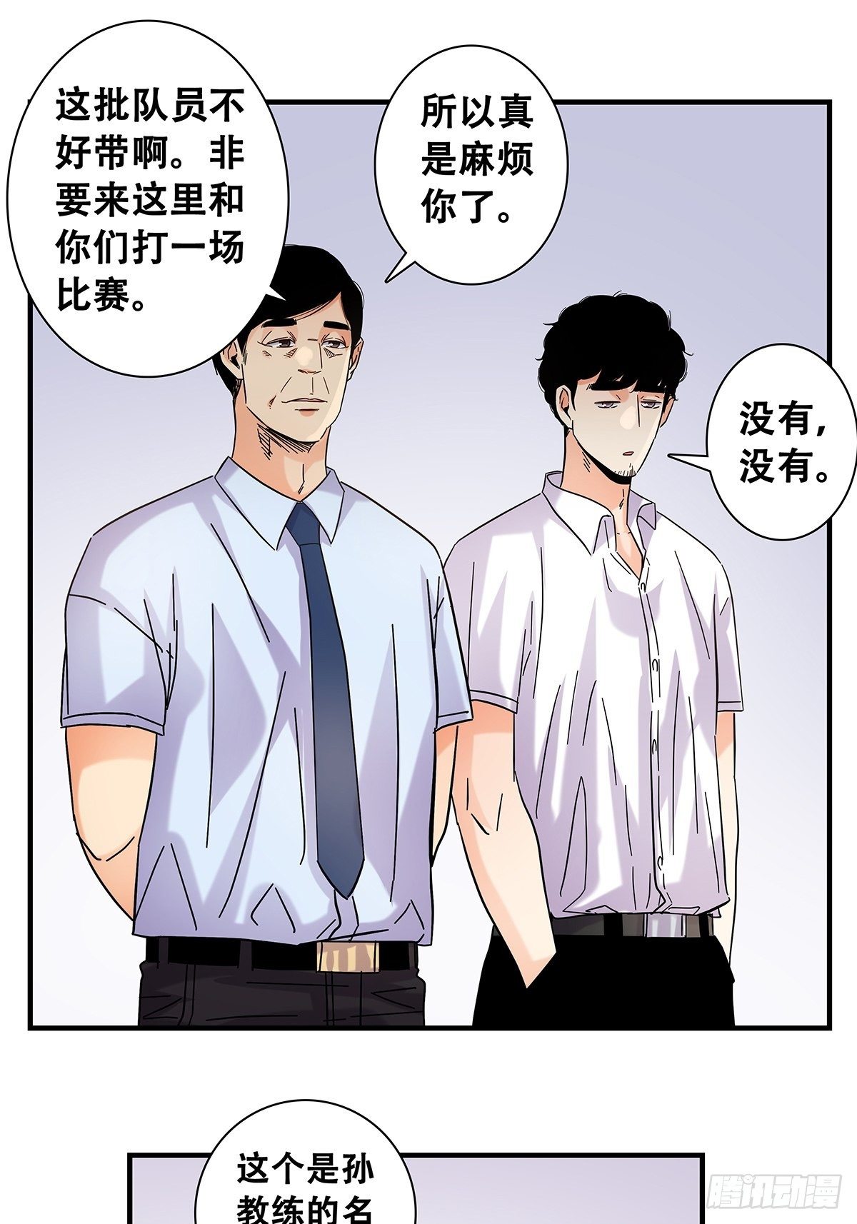 《女友打中锋》37他们的故事 第28页