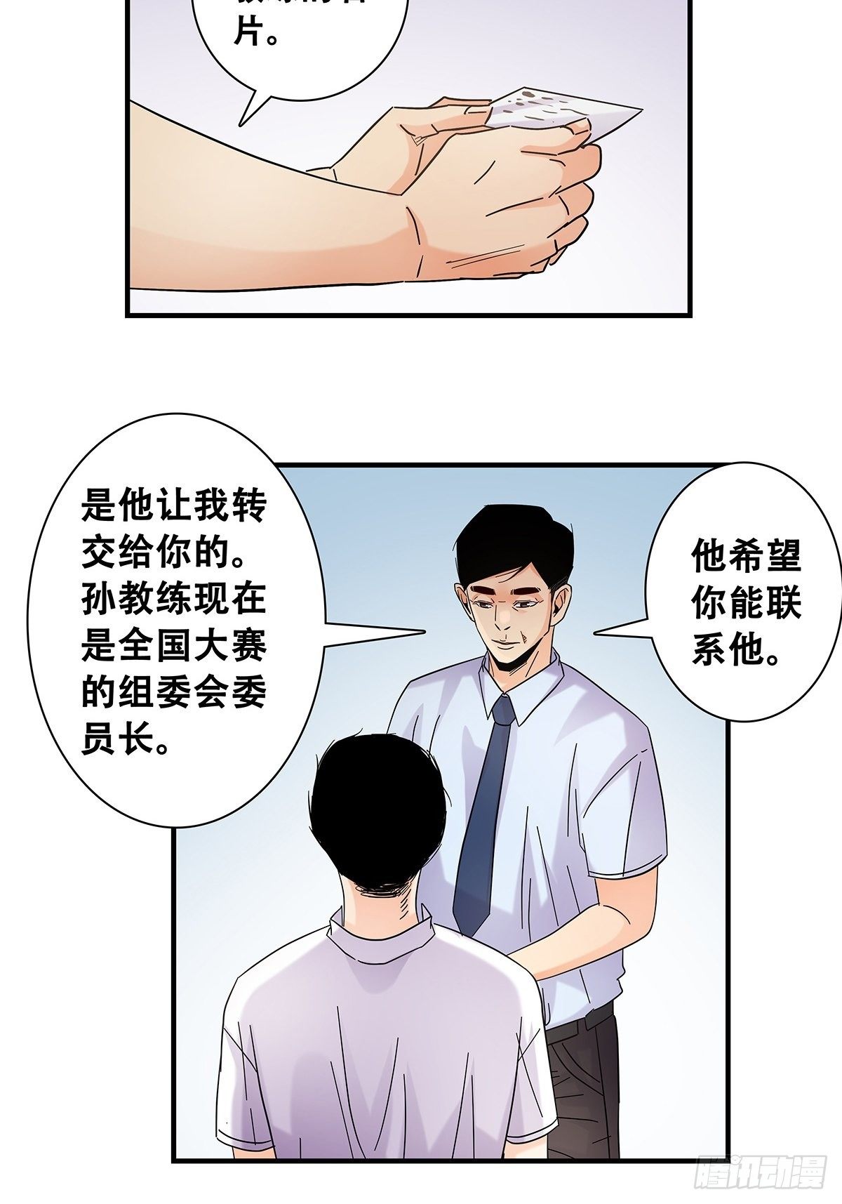 《女友打中锋》37他们的故事 第29页