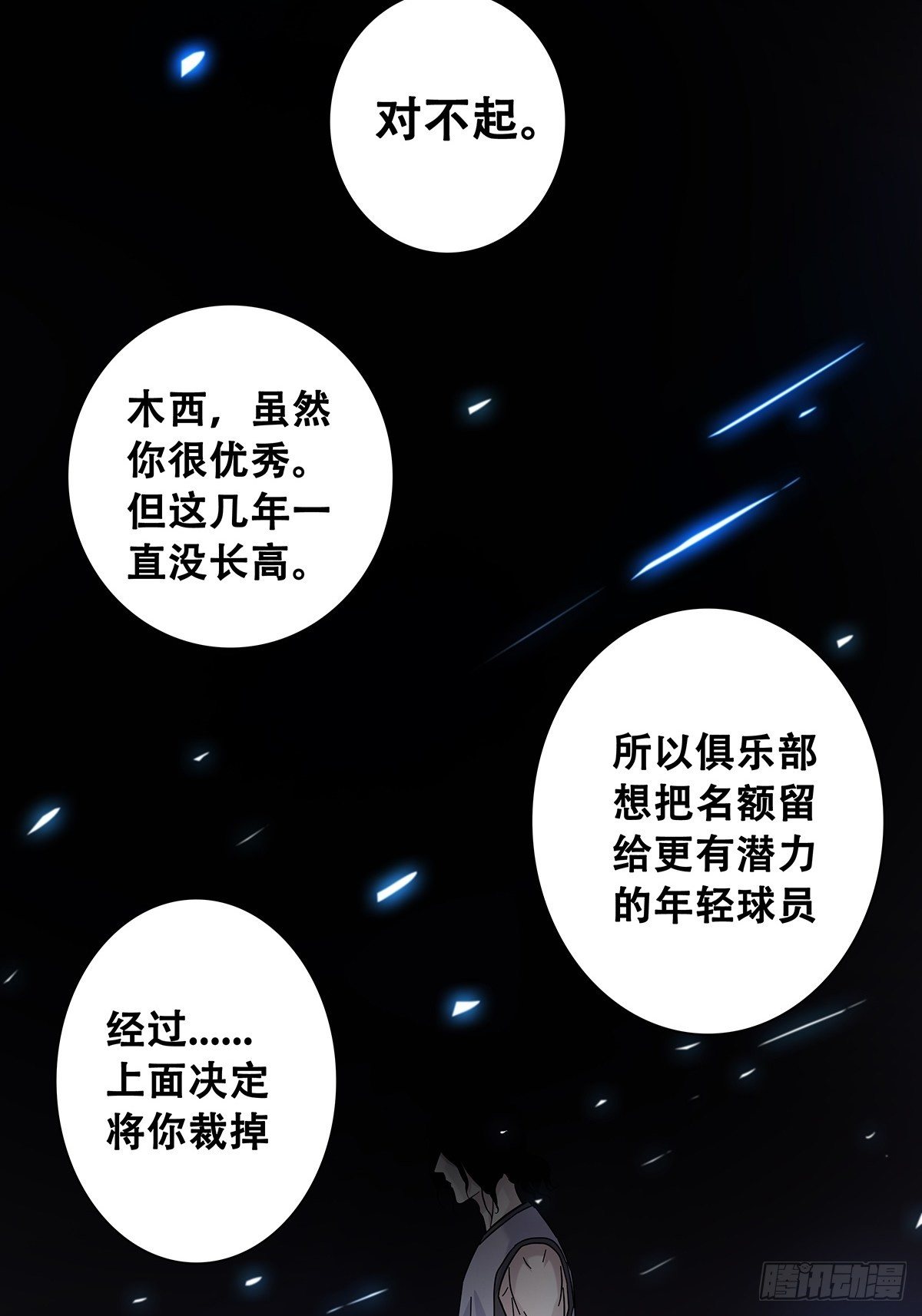 《女友打中锋》37他们的故事 第31页