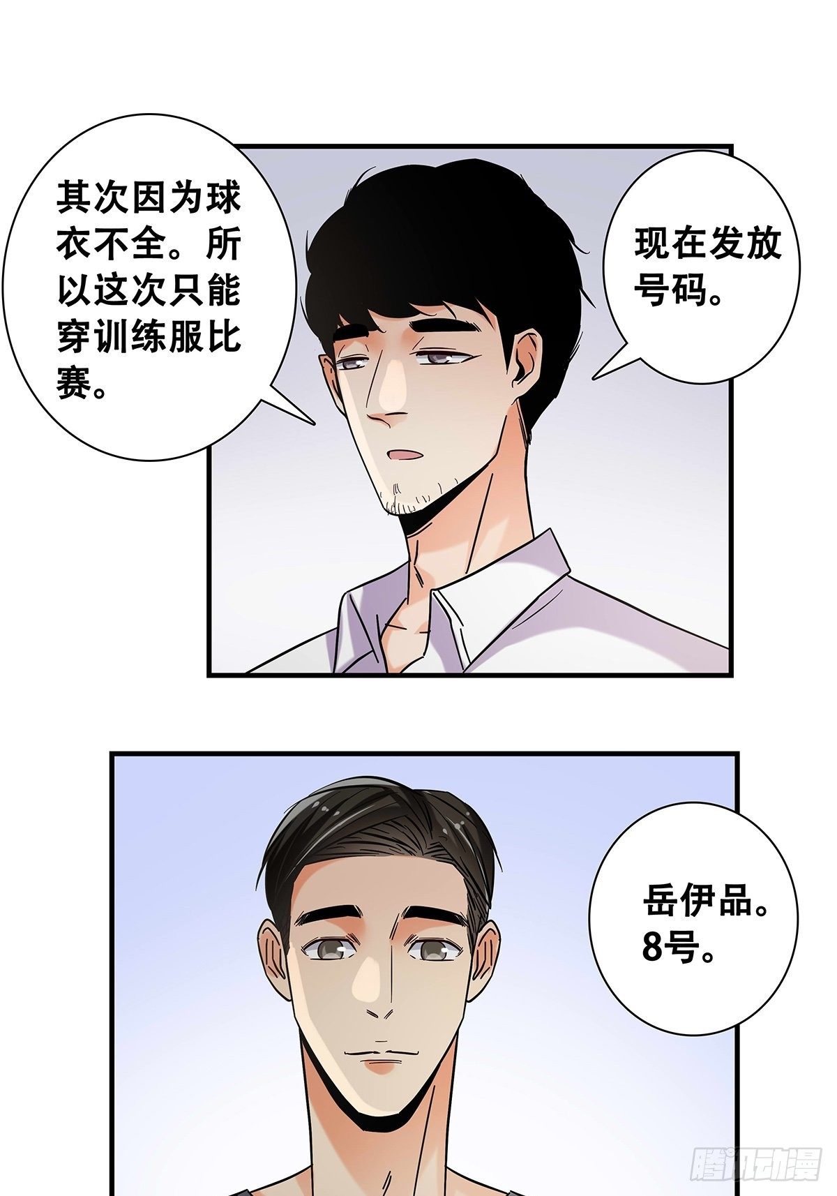 《女友打中锋》37他们的故事 第35页