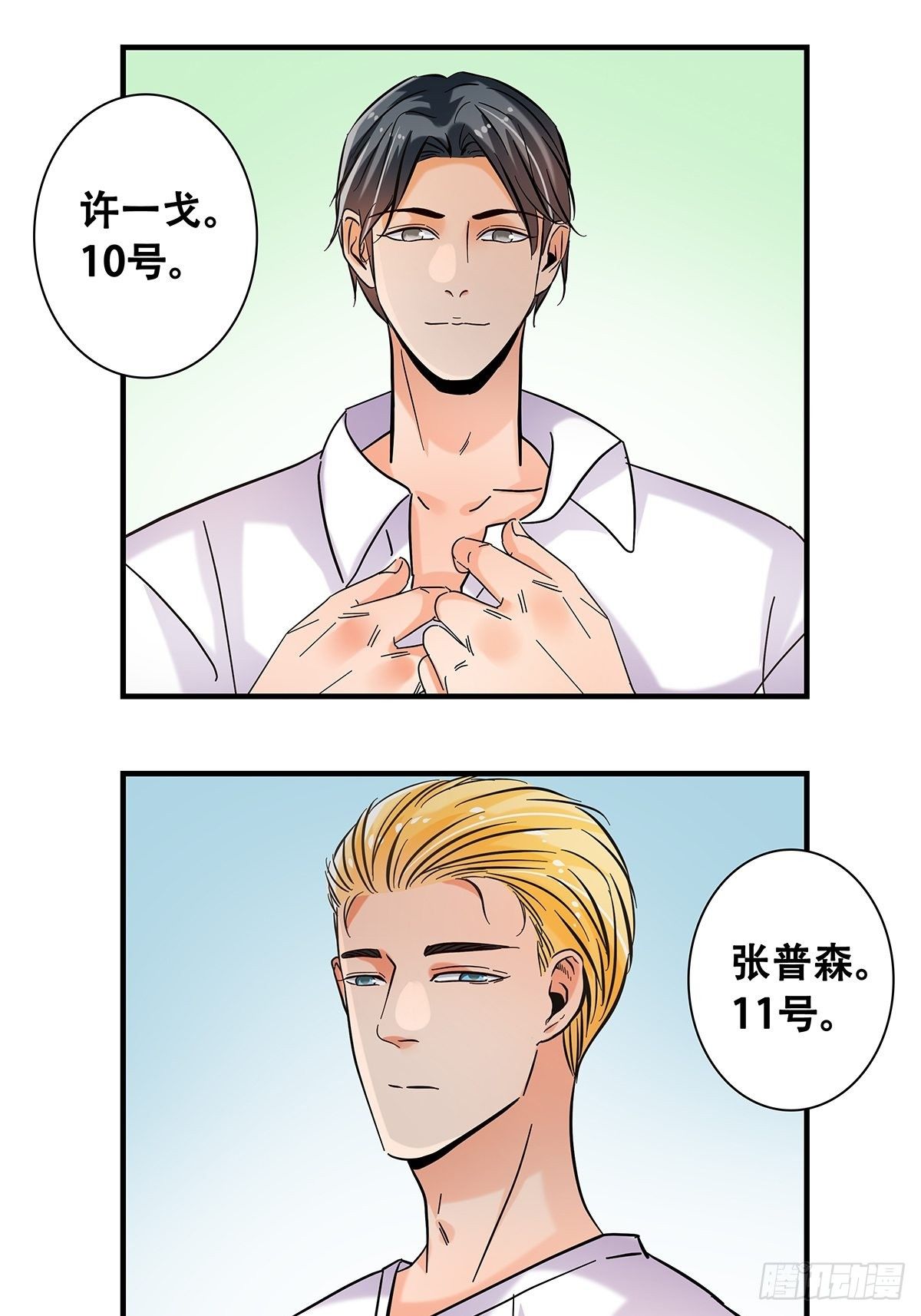 《女友打中锋》37他们的故事 第37页