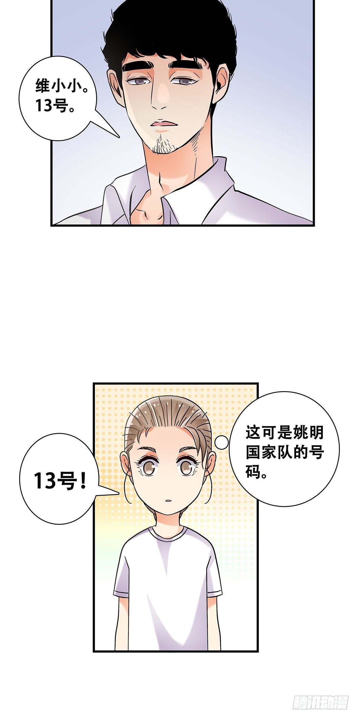 《女友打中锋》37他们的故事 第40页
